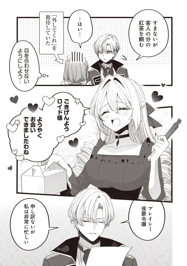 SUGATA WO ITSUWATTEITA REIJOU WA, ONNAGIRAI NA KOUSHAKU SAMA NO OSEWAGAKARI WO SHITEIRU UCHI NI DEKIAI SARETEITA MITAI DESU Chapter 7.1 page 5 - nihonkuni.com