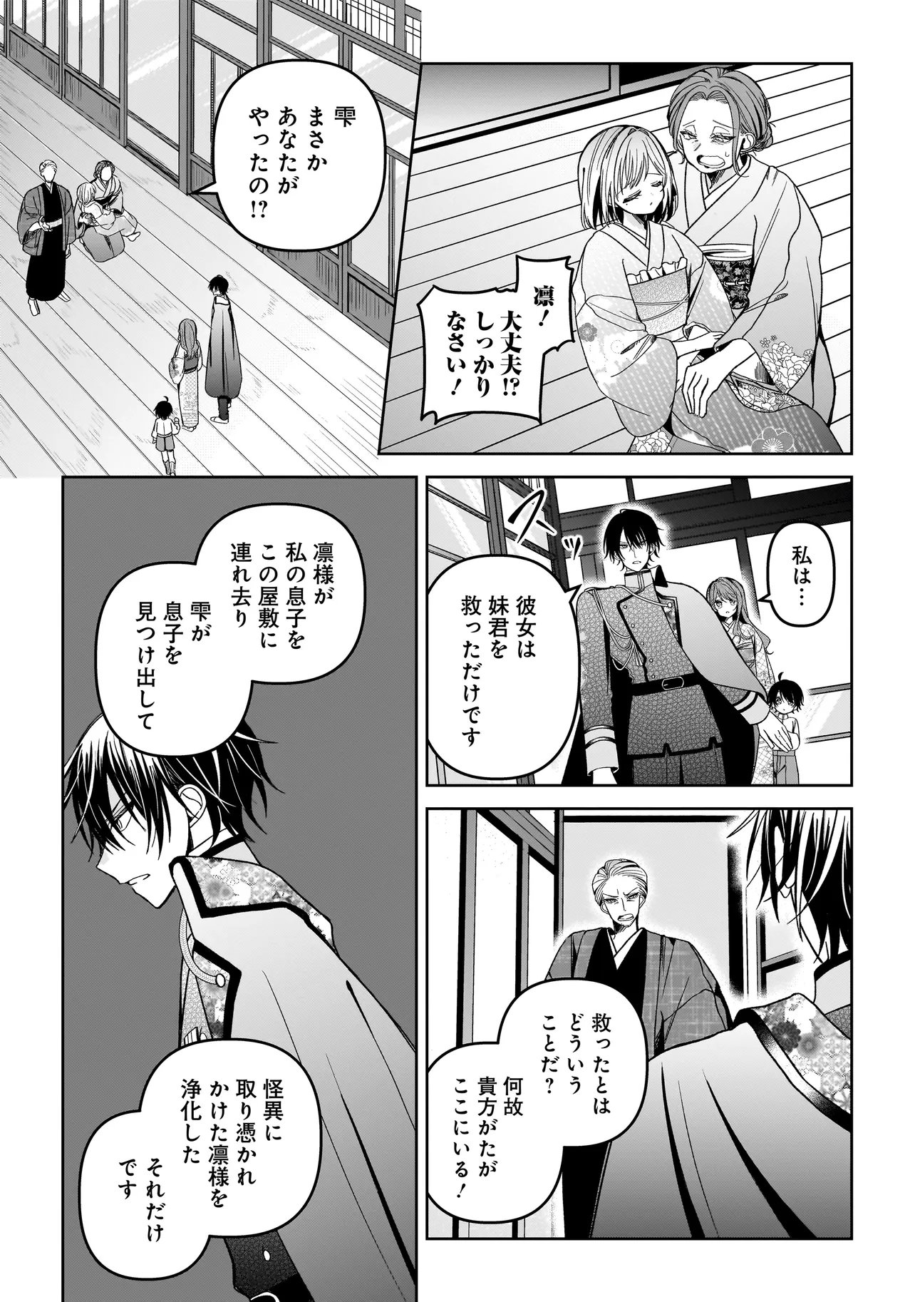 UNMEI NO BAN TO KEKKON SHITARA, TENSHI MUSUKO NO MAMAHAHA NI NARIMASHITA Chapter 9.1 - Page 5