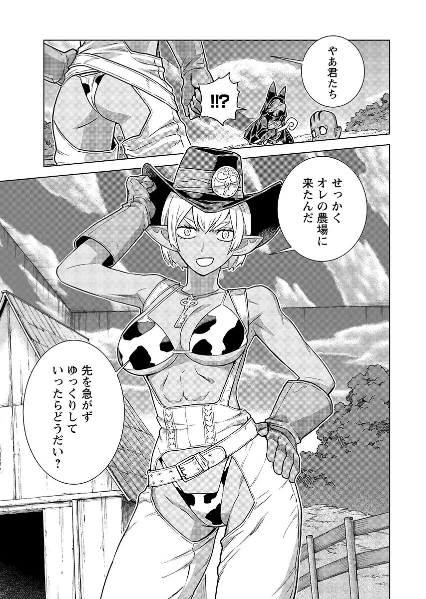 An Enchanted Mamas Saga Chapter 23.1 page 5 - nihonkuni.com