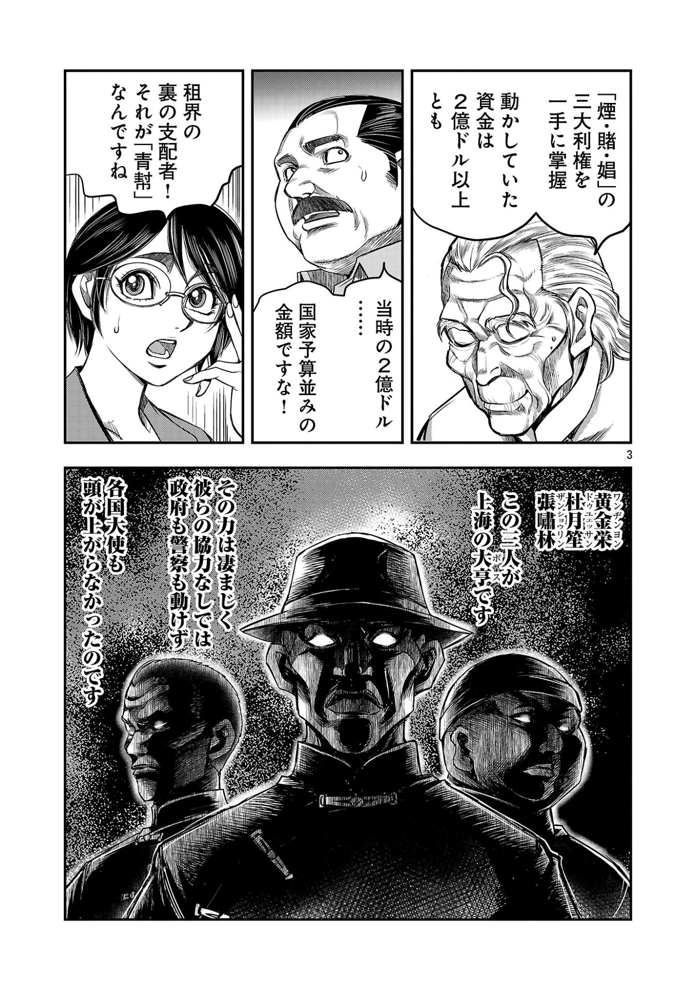 SHANGHAI CONCESSION Chapter 9 page 5 - nihonkuni.com