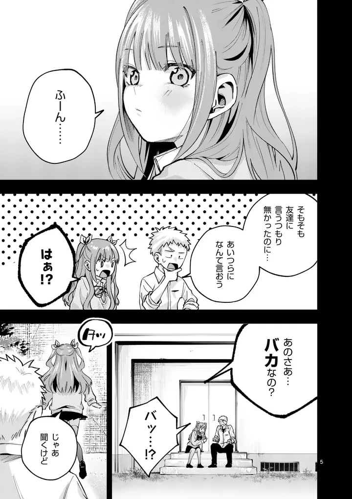 KAKU SHITE KISETSUHA AOWOSHIAU Chapter 2 page 5 - nihonkuni.com