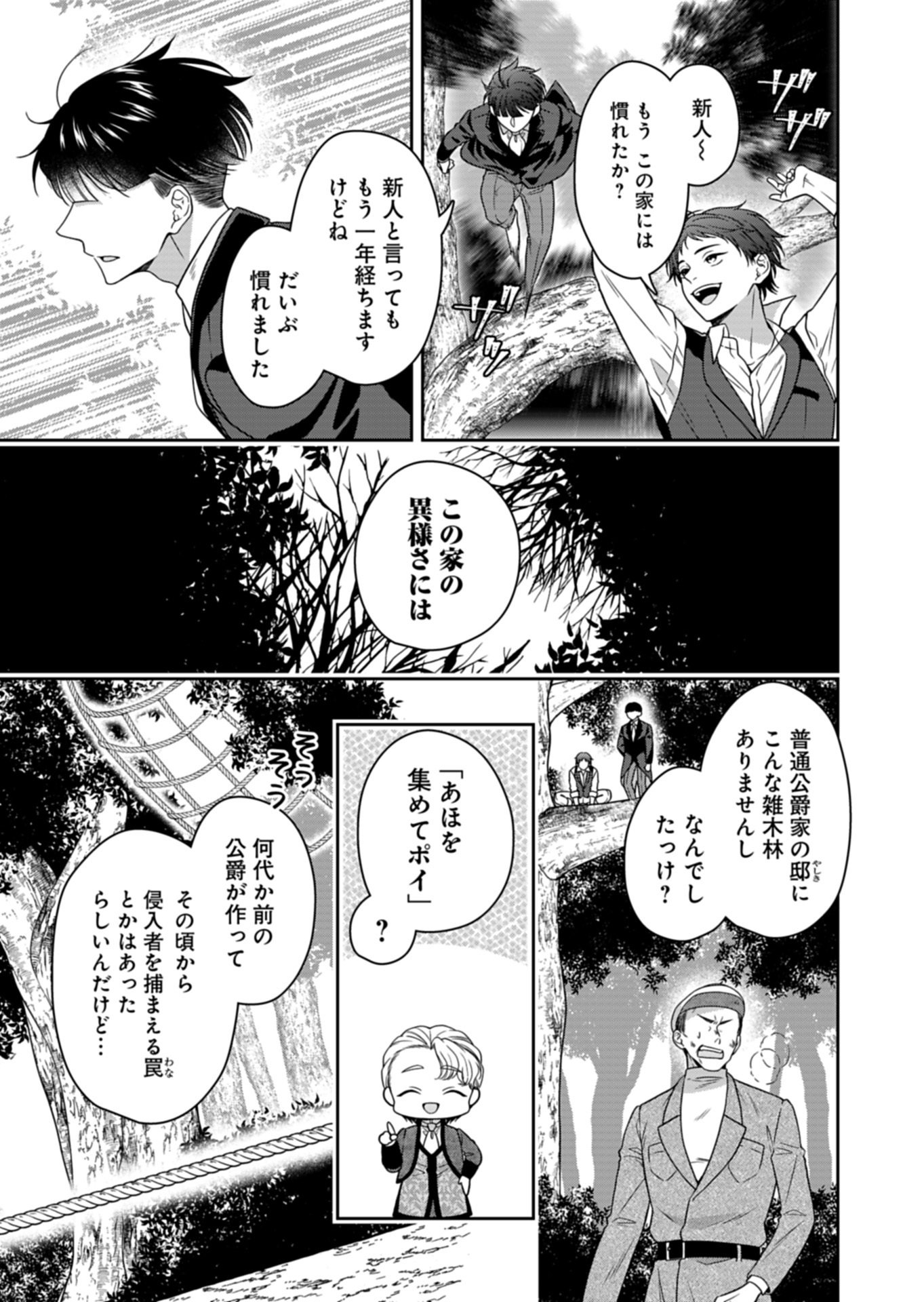 KOUSHAKU REIJOU WA WAGA MICHI O BAATARI TEKI NI IKU - RAW Chapter 25.1 page 5 - nihonkuni.com