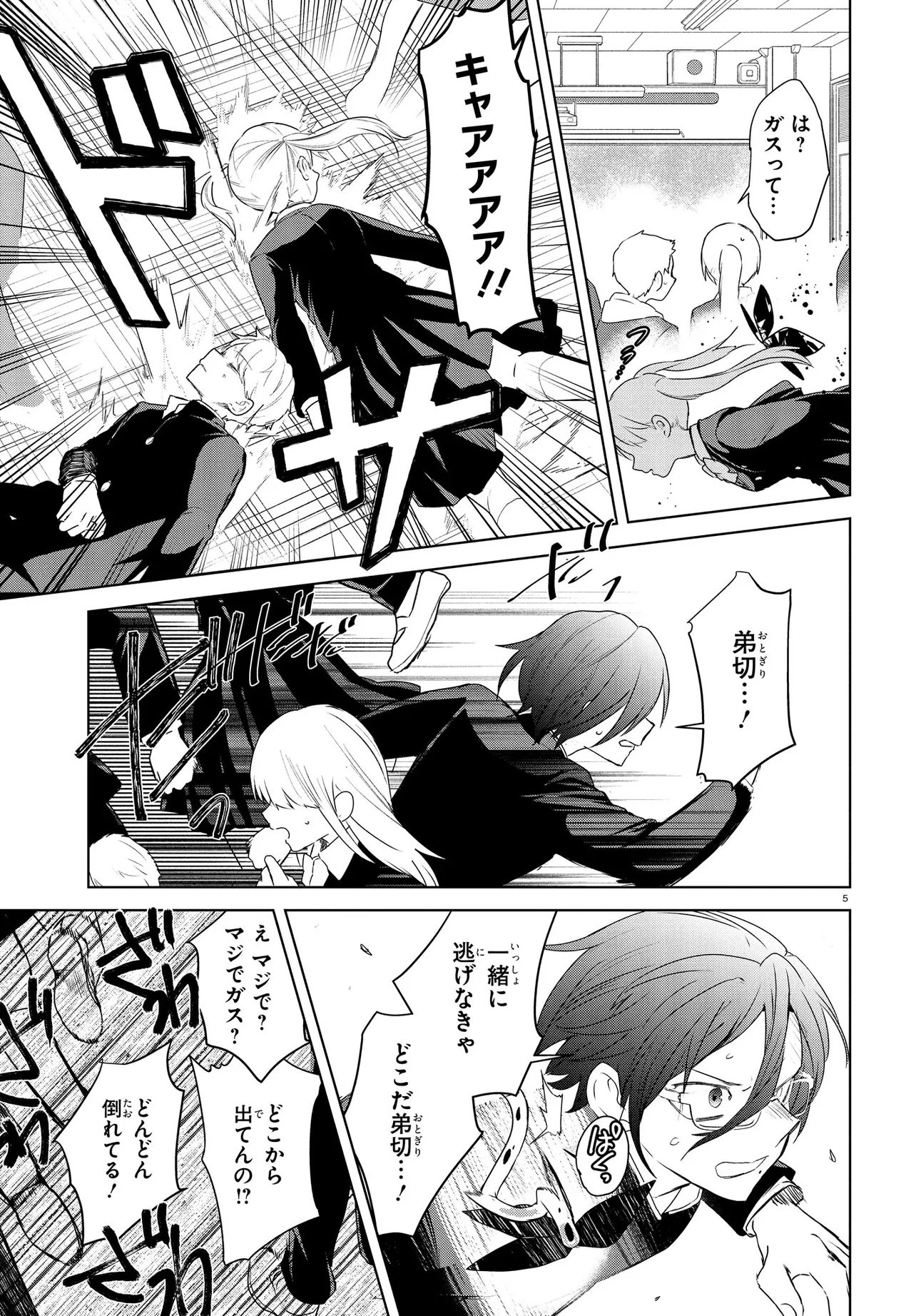 INOCHI NO TABEKATA Chapter 21 page 5 - nihonkuni.com