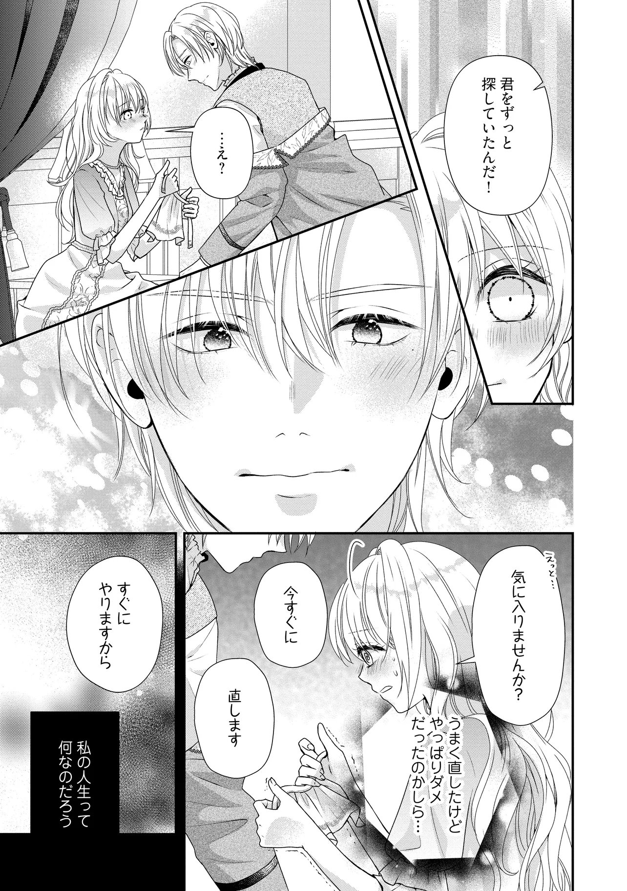URARETA REIJOU WA SAIGO NO YORU NI YARINIGE SHIMASHITA ~HEIWA NI KOSODATE SHITE IRU TO, MUKAE NI KITA NO WA GEKIOMOU OUJISAMA DESHITA~ Chapter 3.1 page 5 - nihonkuni.com