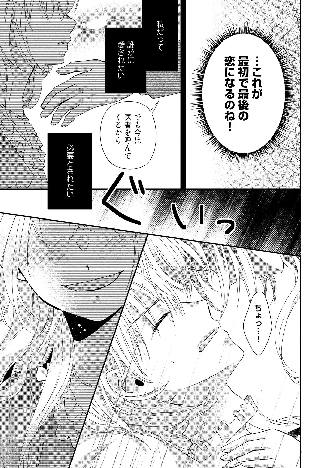 URARETA REIJOU WA SAIGO NO YORU NI YARINIGE SHIMASHITA ~HEIWA NI KOSODATE SHITE IRU TO, MUKAE NI KITA NO WA GEKIOMOU OUJISAMA DESHITA~ Chapter 3.2 page 5 - nihonkuni.com