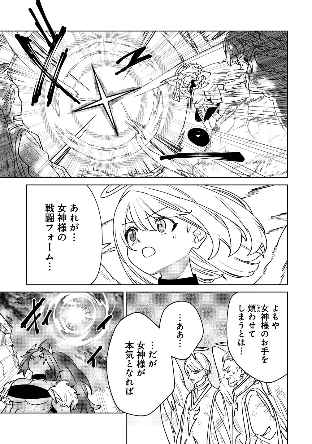 NADE NADE SKILL DE MARYOKU CHUUNYUU!! Chapter 21 - Page 5