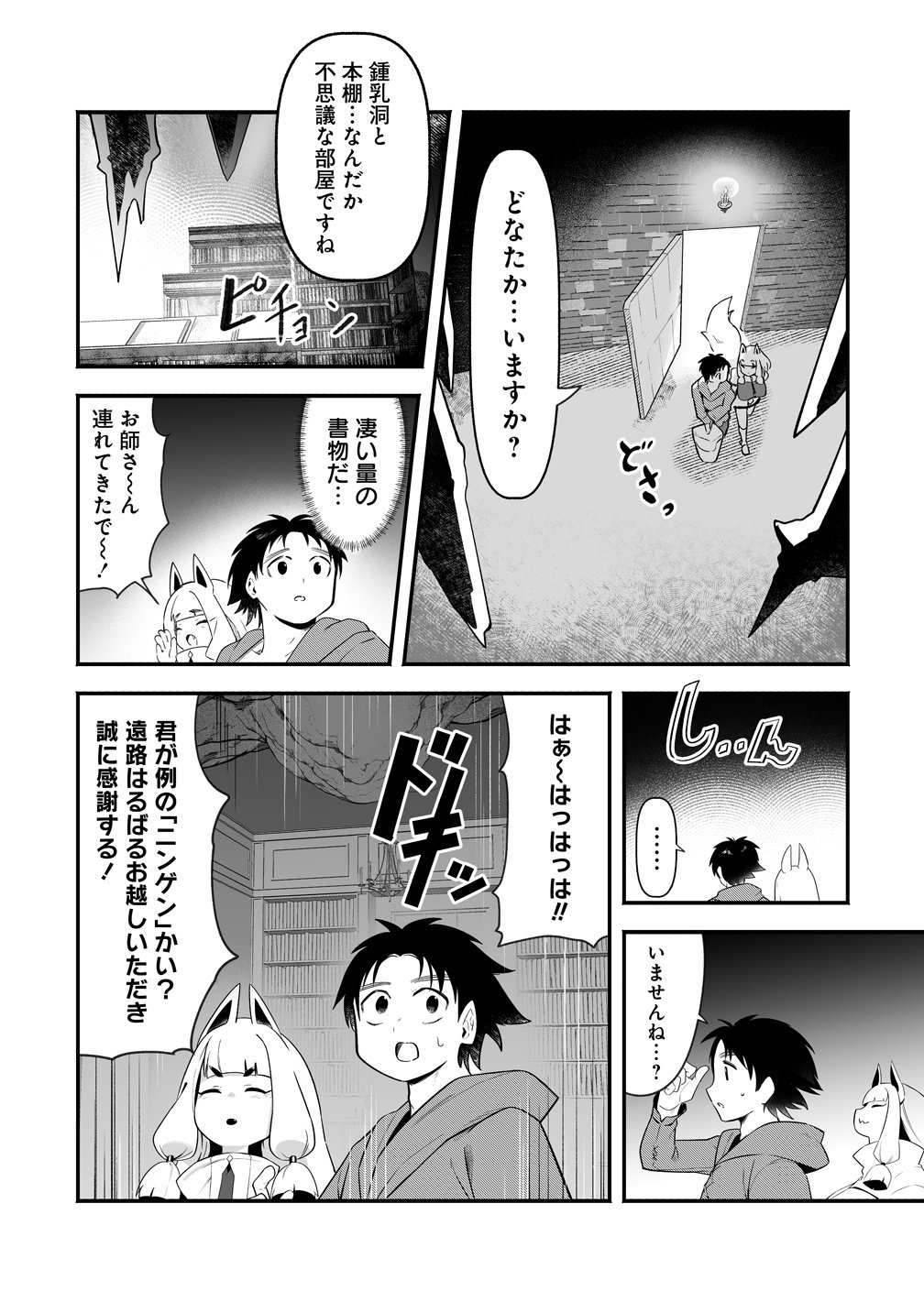 ISEKAI HAREM MASSAGE KAMI NO SHIATSU DE NAYAMERU MONSTER MUSUMETACHI WO MOMIHOGUSU! Chapter 7 page 5 - nihonkuni.com