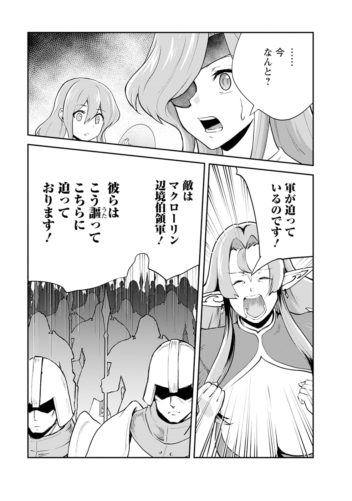 MONSTER NO GOSHUJIN-SAMA - RAW Chapter 102 - Page 25