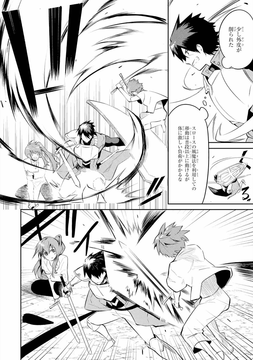 THE LABYRINTH RAIDS OF THE ULTIMATE TANK ~THE TANK POSSESSING A RARE 9,999 ENDURANCE SKILL WAS EXPELLED FROM THE HERO PARTY~ Chapter 20 page 12 - nihonkuni.com