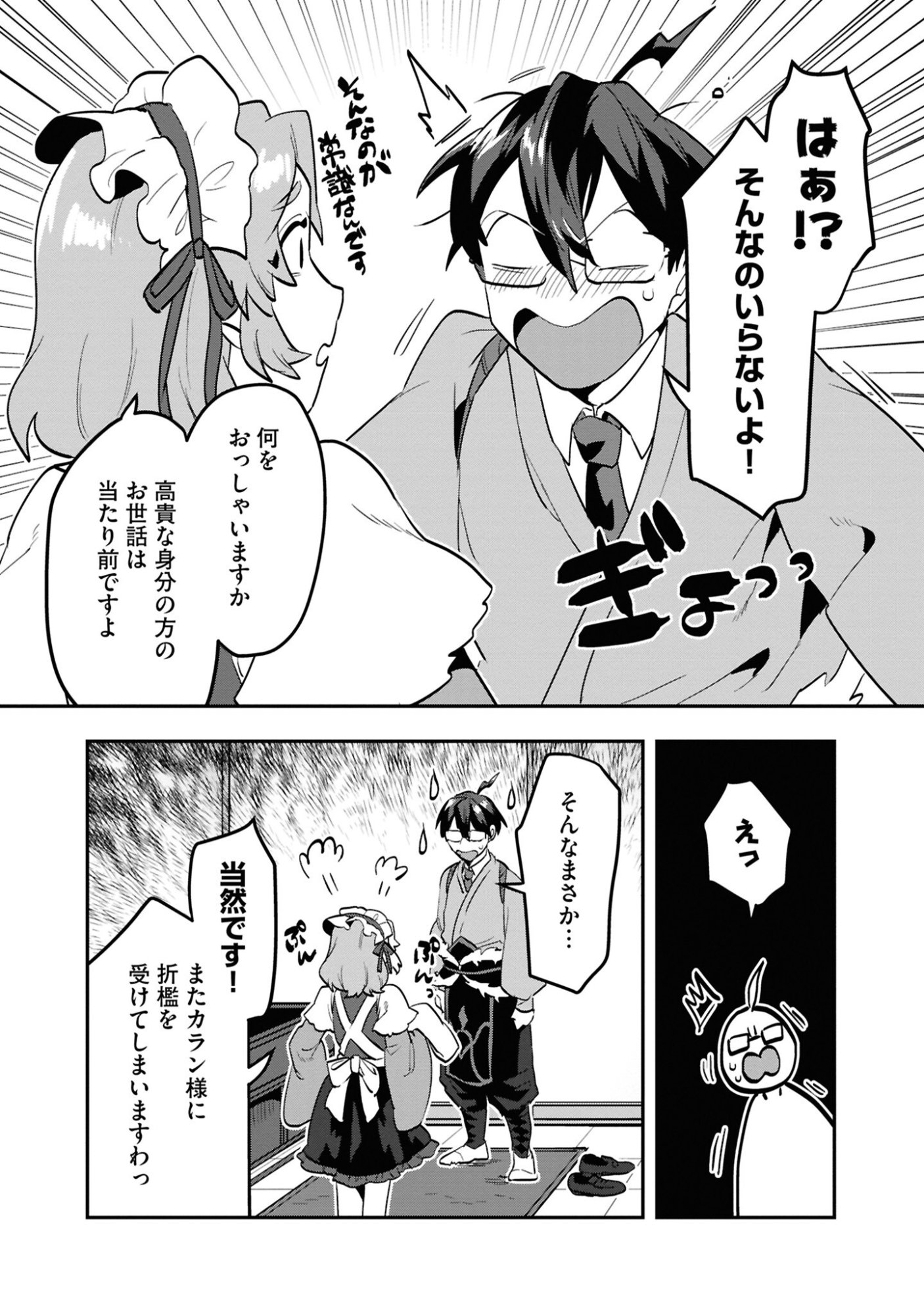 KINO SHITA MAHOU KOUMUTEN: ISEKAI KOUHOU DE SAIKYOU NO IE ZUKURI WO Chapter 7 page 22 - nihonkuni.com