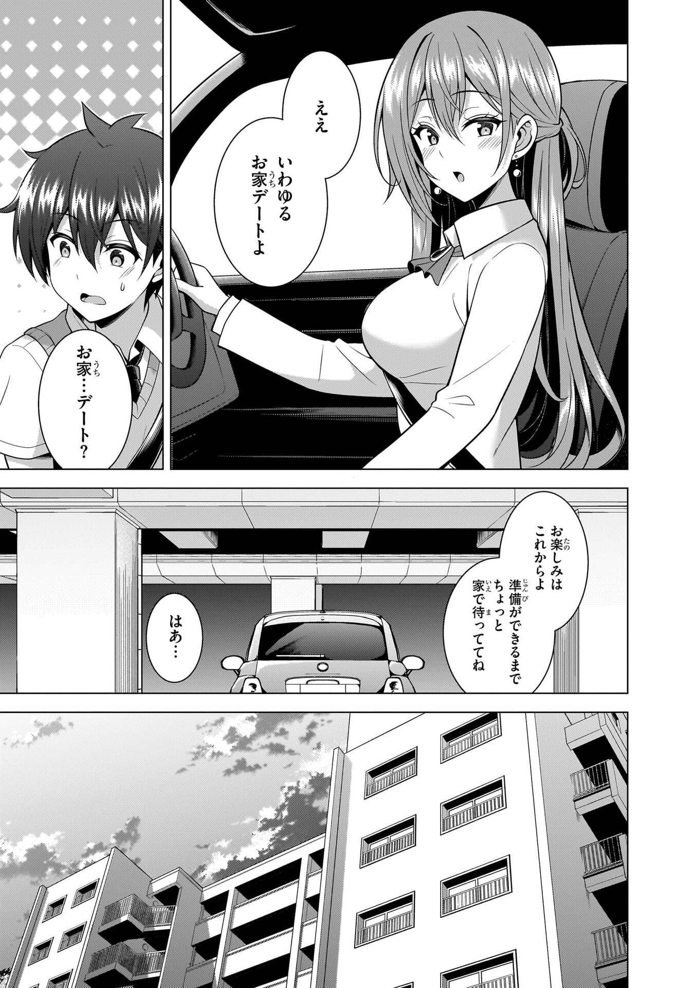 BOKU NO KANOJO SENSEI Chapter 68 page 21 - nihonkuni.com
