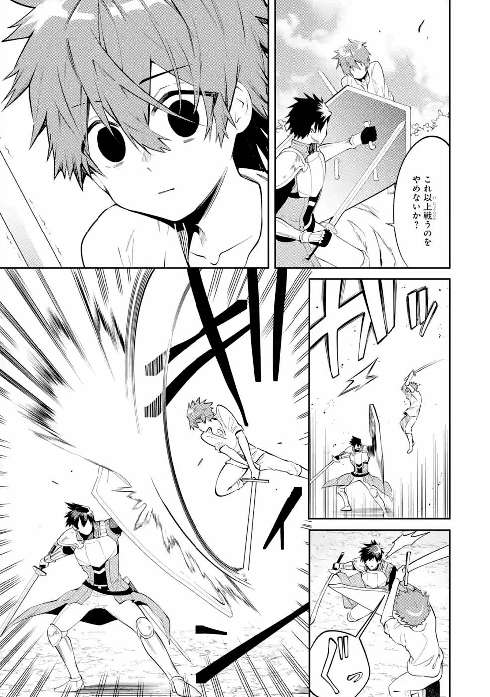 THE LABYRINTH RAIDS OF THE ULTIMATE TANK ~THE TANK POSSESSING A RARE 9,999 ENDURANCE SKILL WAS EXPELLED FROM THE HERO PARTY~ Chapter 20 page 13 - nihonkuni.com