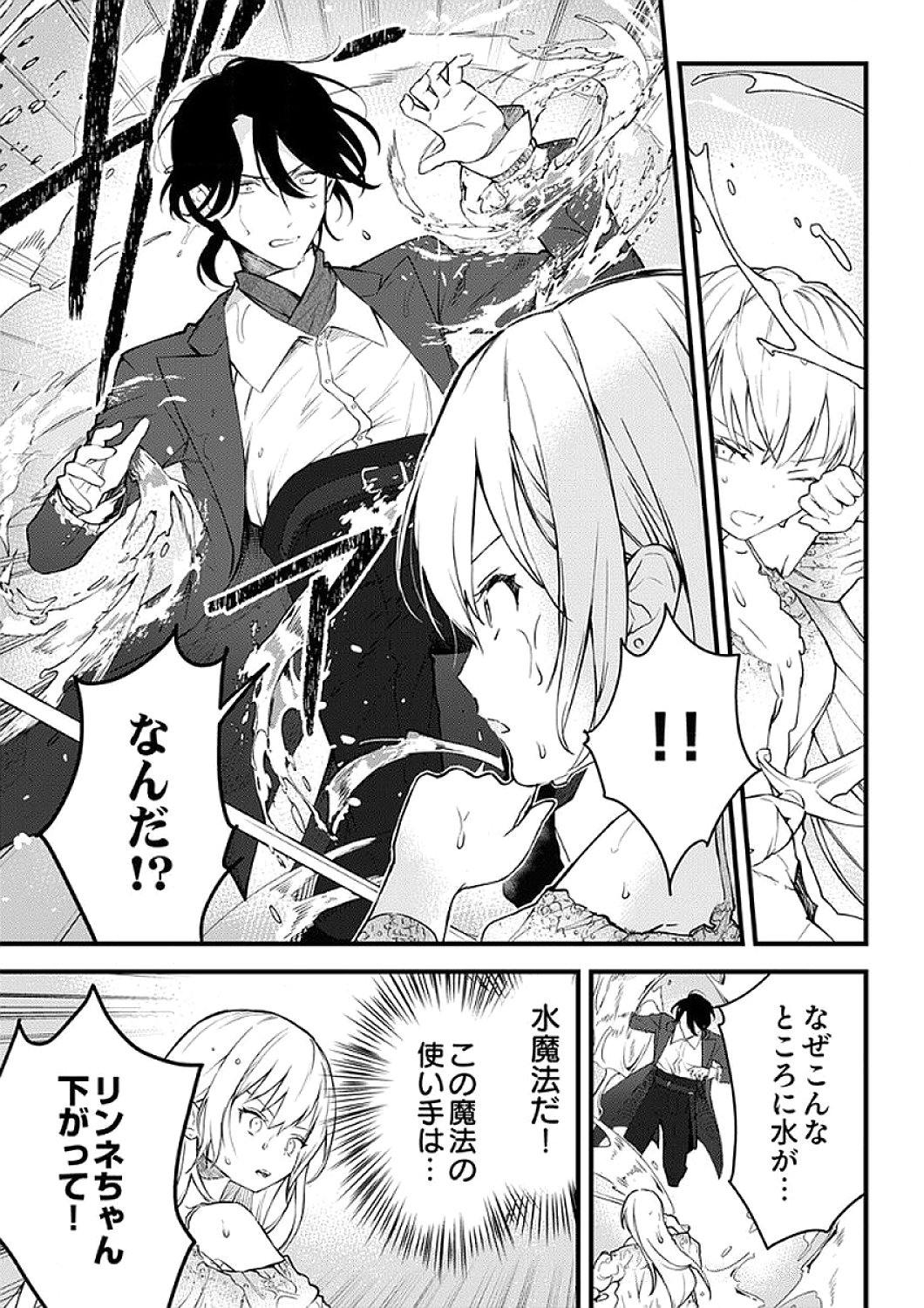 SAIKYOU NO KENSHIN, HENKYOU NO MURAMUSUME NI UMAREKAWARU Chapter 7 page 27 - nihonkuni.com