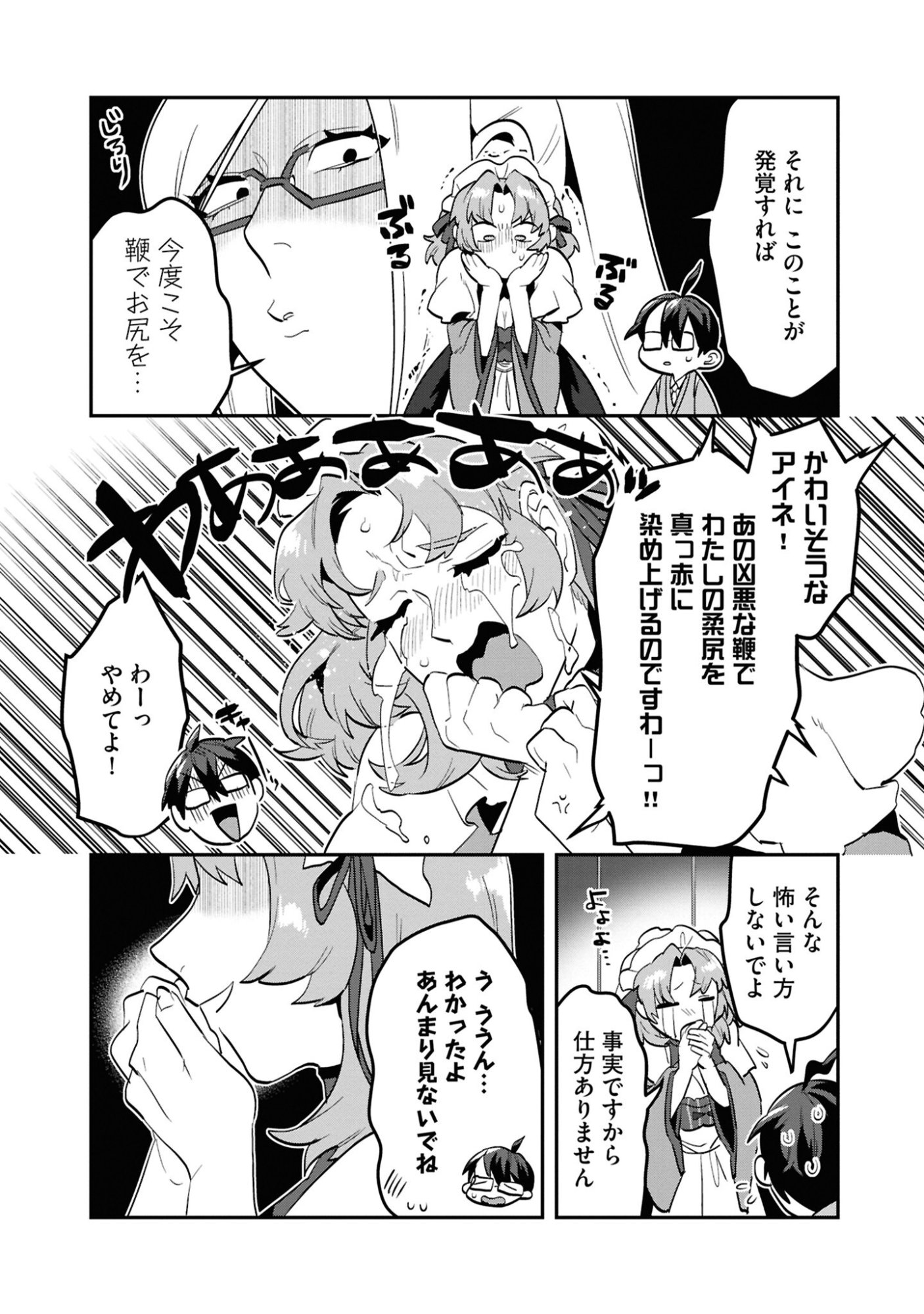 KINO SHITA MAHOU KOUMUTEN: ISEKAI KOUHOU DE SAIKYOU NO IE ZUKURI WO Chapter 7 page 23 - nihonkuni.com