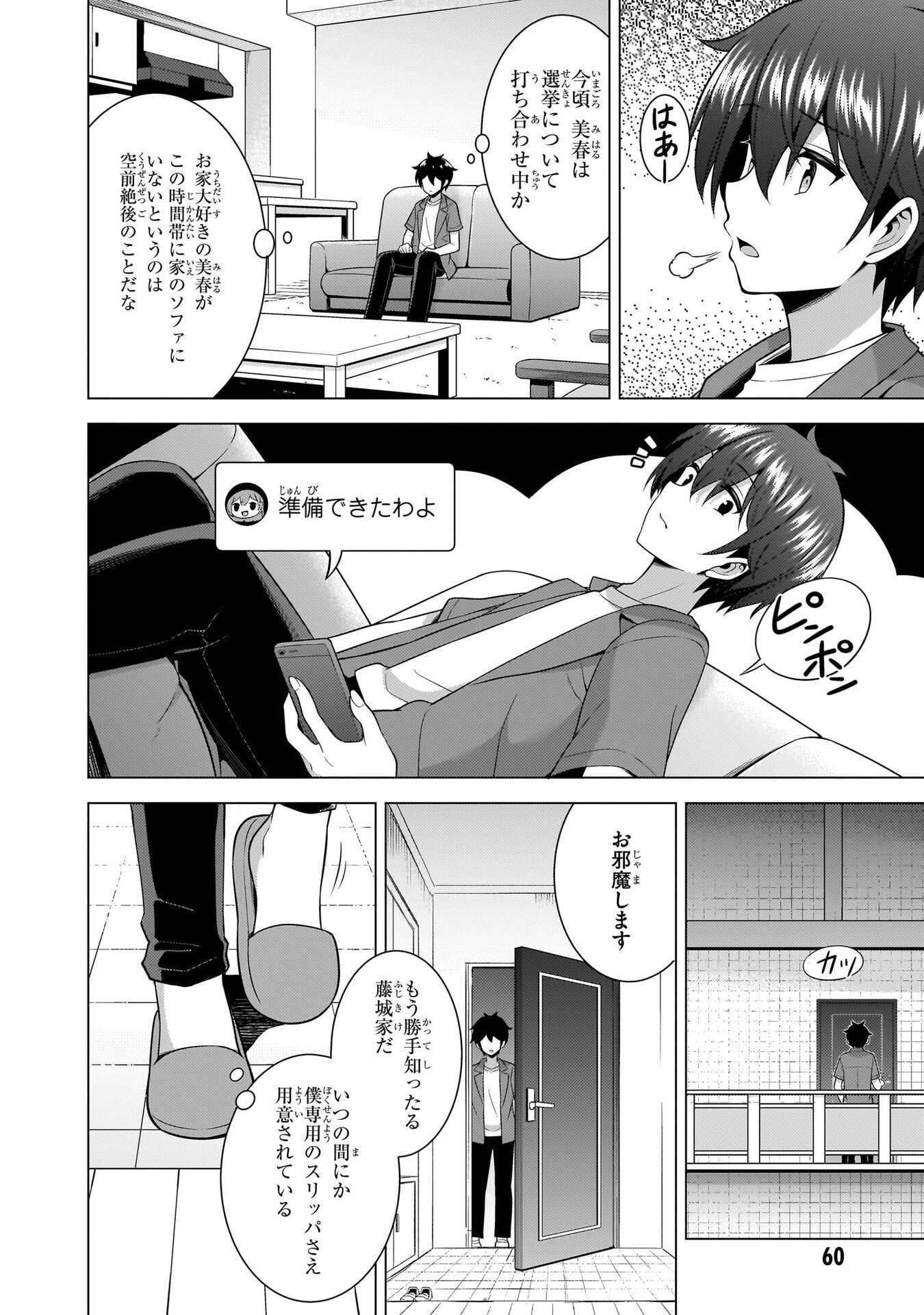 BOKU NO KANOJO SENSEI Chapter 68 page 22 - nihonkuni.com