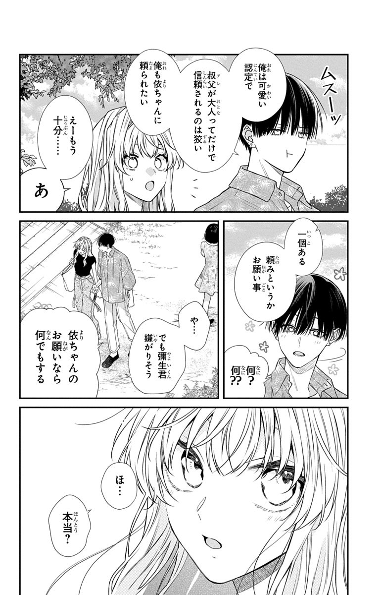 3-GATSU NO HEKIREKI Chapter 6 page 28 - nihonkuni.com