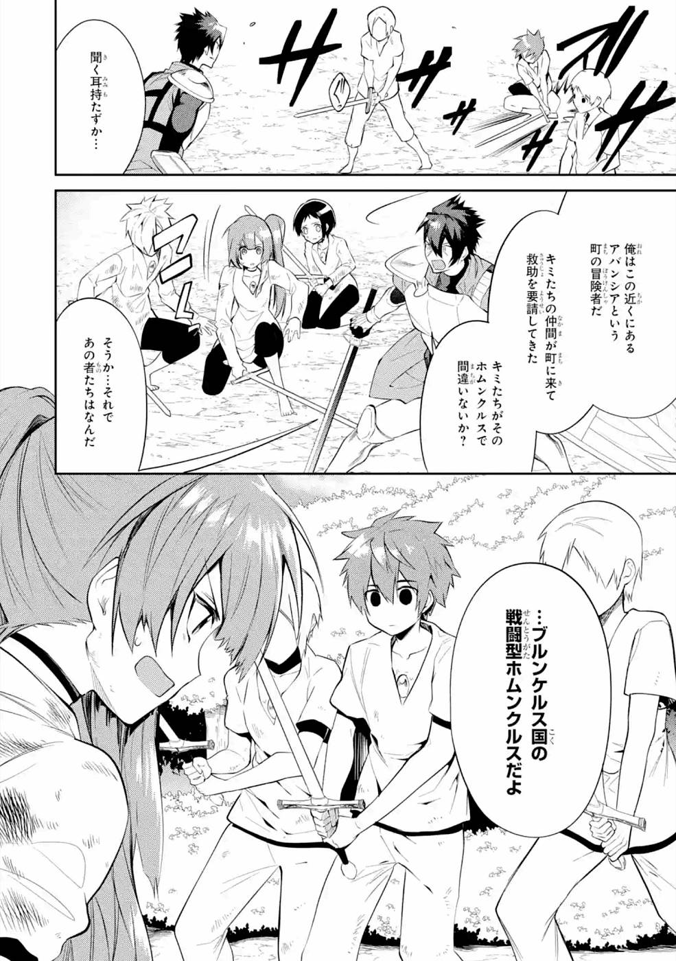 THE LABYRINTH RAIDS OF THE ULTIMATE TANK ~THE TANK POSSESSING A RARE 9,999 ENDURANCE SKILL WAS EXPELLED FROM THE HERO PARTY~ Chapter 20 page 14 - nihonkuni.com