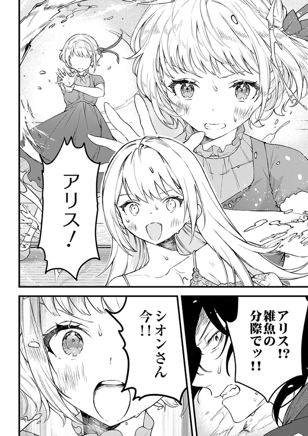 SAIKYOU NO KENSHIN, HENKYOU NO MURAMUSUME NI UMAREKAWARU Chapter 7 page 28 - nihonkuni.com