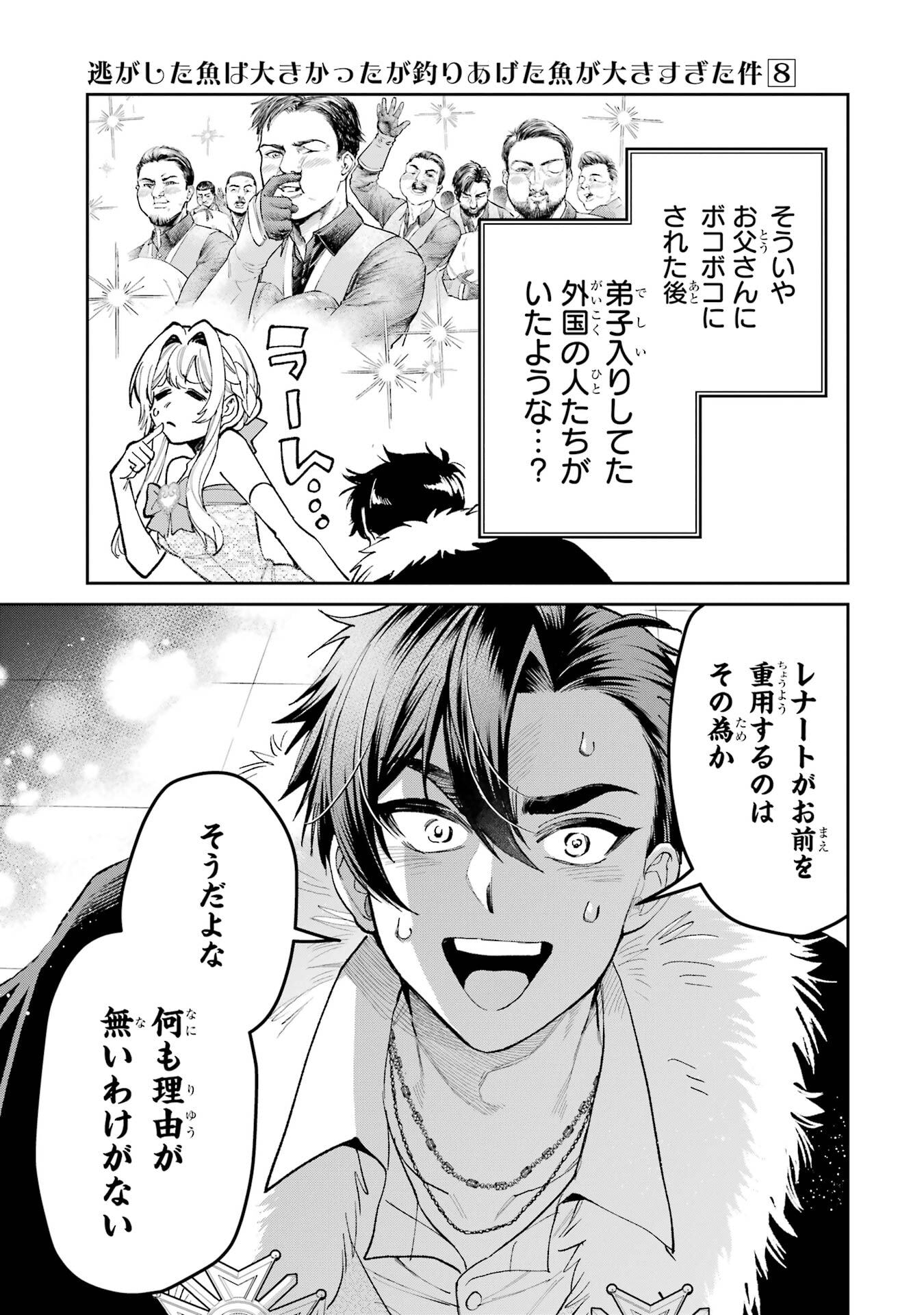 NIGASHITA SAKANA WA OOKIKATTA GA, TSURIAGETA SAKANA GA OOKISUGITA KEN Chap 29 - Pic 17