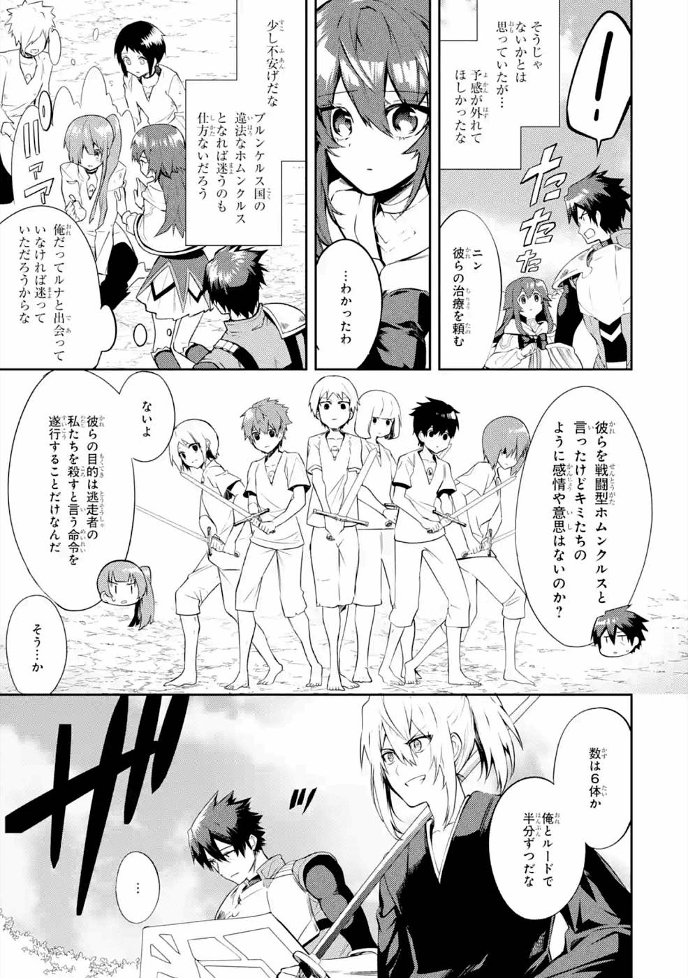 THE LABYRINTH RAIDS OF THE ULTIMATE TANK ~THE TANK POSSESSING A RARE 9,999 ENDURANCE SKILL WAS EXPELLED FROM THE HERO PARTY~ Chapter 20 page 15 - nihonkuni.com