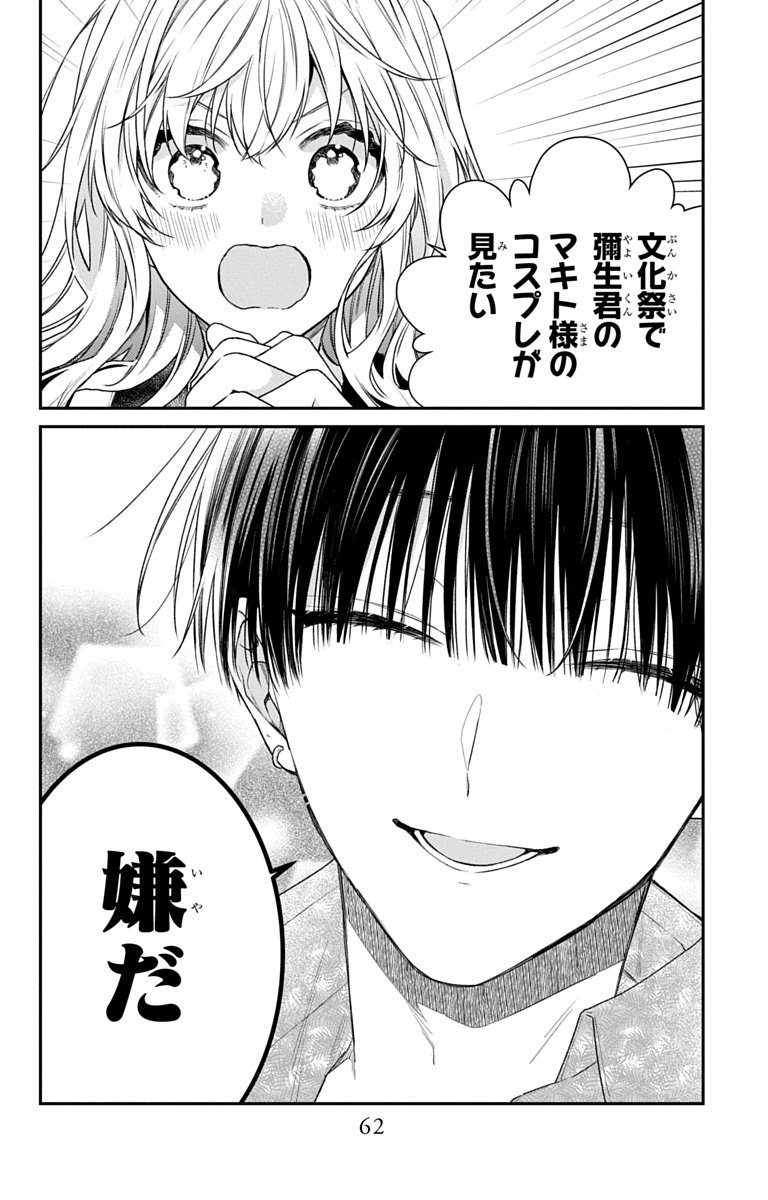 3-GATSU NO HEKIREKI Chapter 6 page 30 - nihonkuni.com