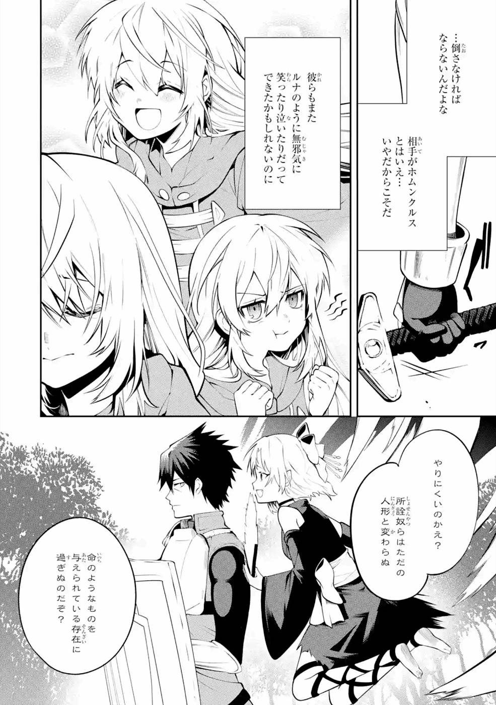THE LABYRINTH RAIDS OF THE ULTIMATE TANK ~THE TANK POSSESSING A RARE 9,999 ENDURANCE SKILL WAS EXPELLED FROM THE HERO PARTY~ Chapter 20 page 16 - nihonkuni.com