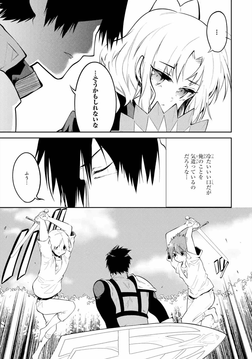 THE LABYRINTH RAIDS OF THE ULTIMATE TANK ~THE TANK POSSESSING A RARE 9,999 ENDURANCE SKILL WAS EXPELLED FROM THE HERO PARTY~ Chapter 20 page 17 - nihonkuni.com