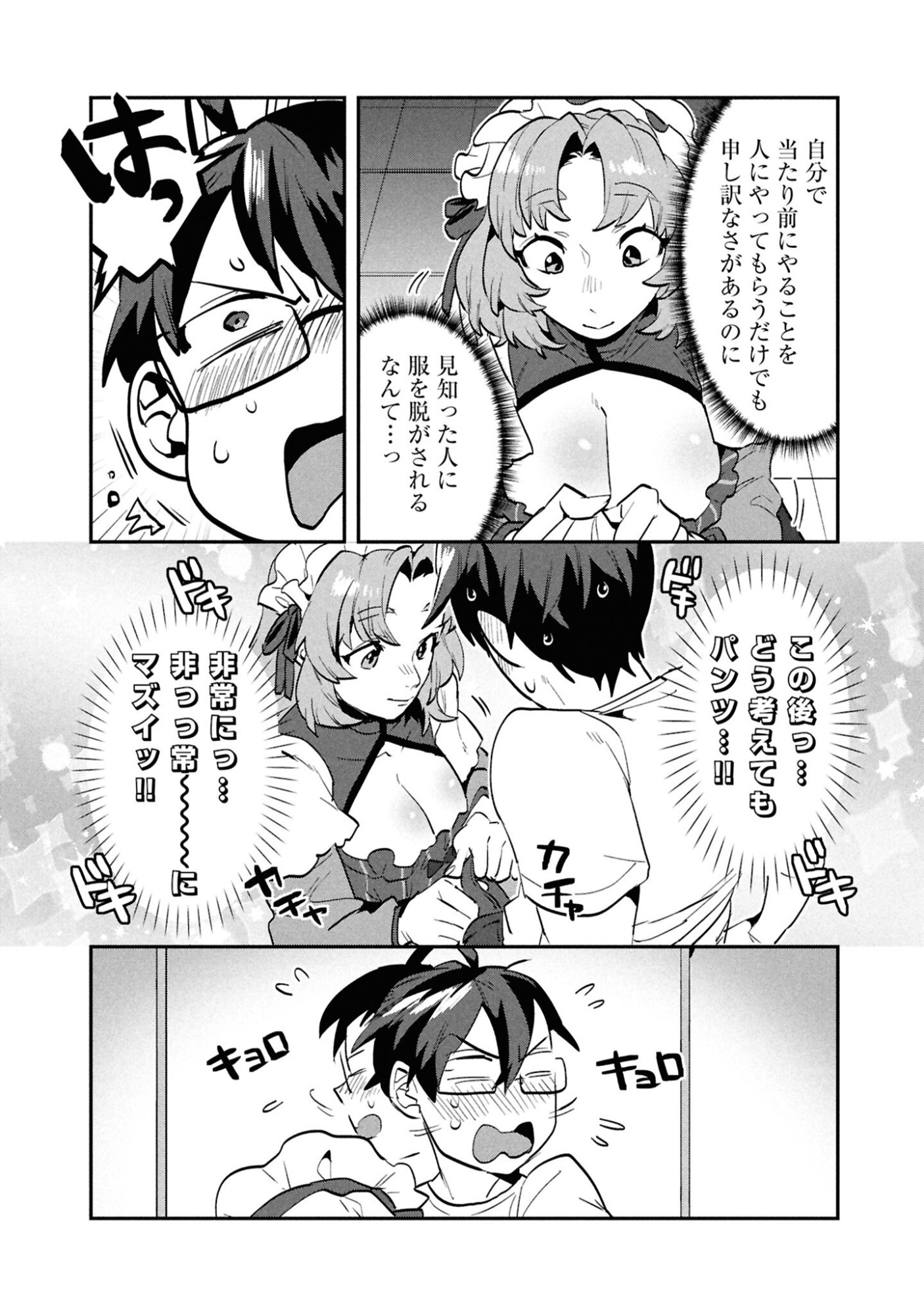 KINO SHITA MAHOU KOUMUTEN: ISEKAI KOUHOU DE SAIKYOU NO IE ZUKURI WO Chapter 7 page 27 - nihonkuni.com
