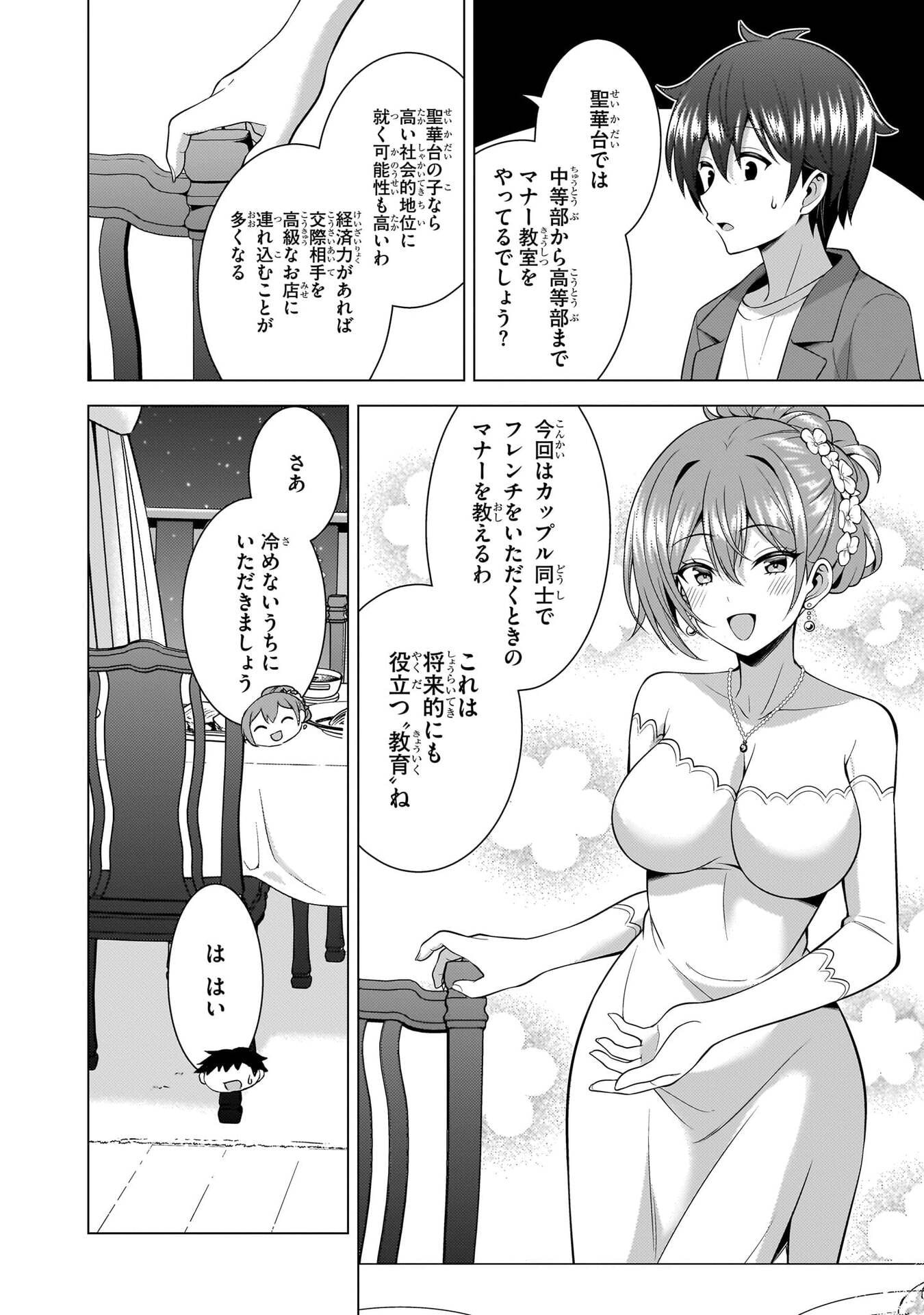 BOKU NO KANOJO SENSEI Chapter 68 page 28 - nihonkuni.com
