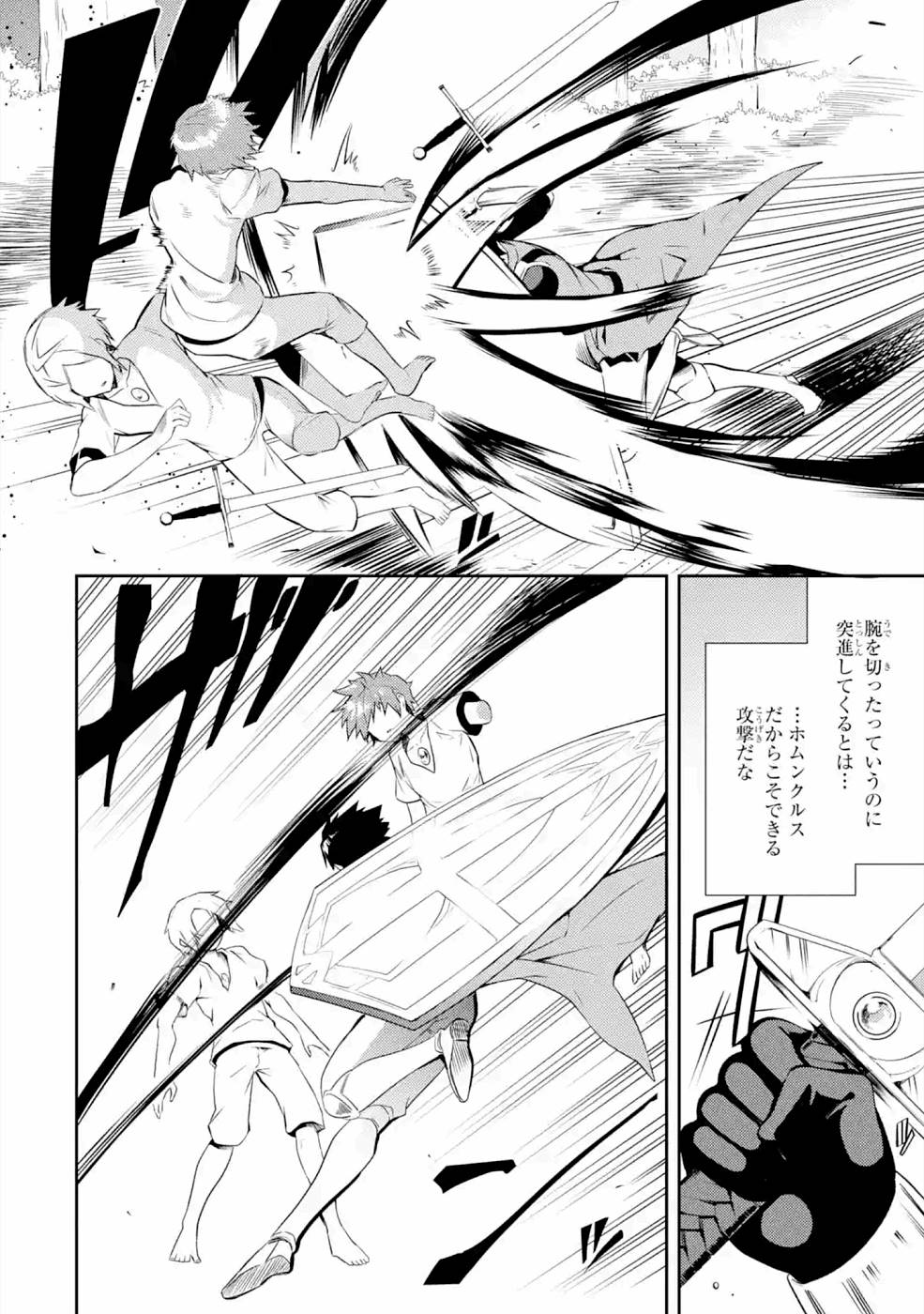 THE LABYRINTH RAIDS OF THE ULTIMATE TANK ~THE TANK POSSESSING A RARE 9,999 ENDURANCE SKILL WAS EXPELLED FROM THE HERO PARTY~ Chapter 20 page 20 - nihonkuni.com