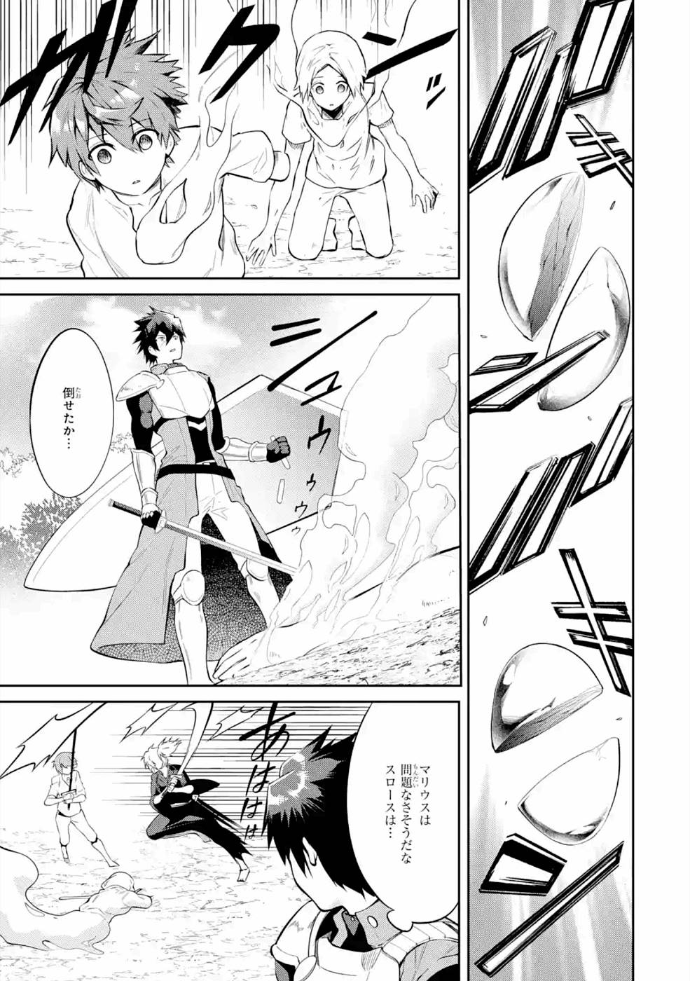 THE LABYRINTH RAIDS OF THE ULTIMATE TANK ~THE TANK POSSESSING A RARE 9,999 ENDURANCE SKILL WAS EXPELLED FROM THE HERO PARTY~ Chapter 20 page 21 - nihonkuni.com