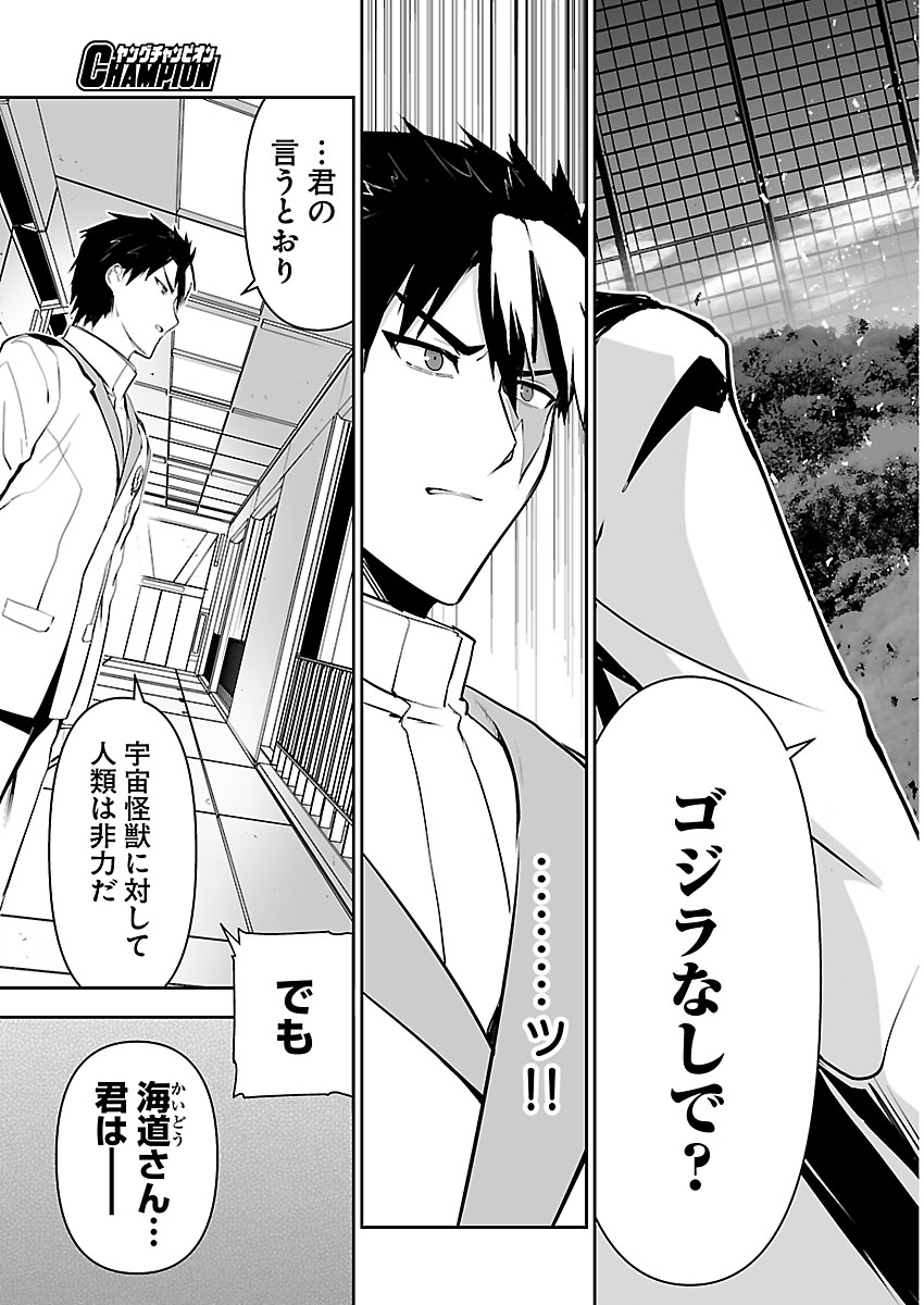 GODZILLA GALAXY ODYSSEY Chapter 28 page 6 - nihonkuni.com