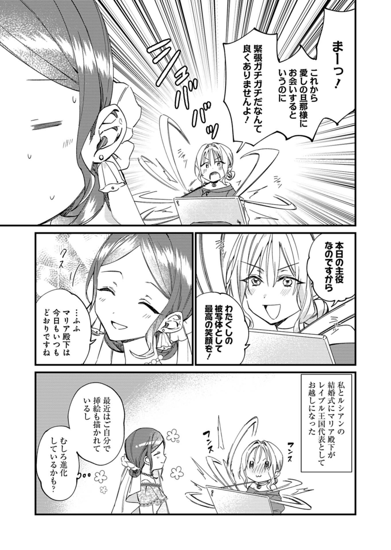 NAN DEMO MEIDO TO KOUSHAKU-SAMA NO KOSODATE RON Chapter 23.2 - Page 6