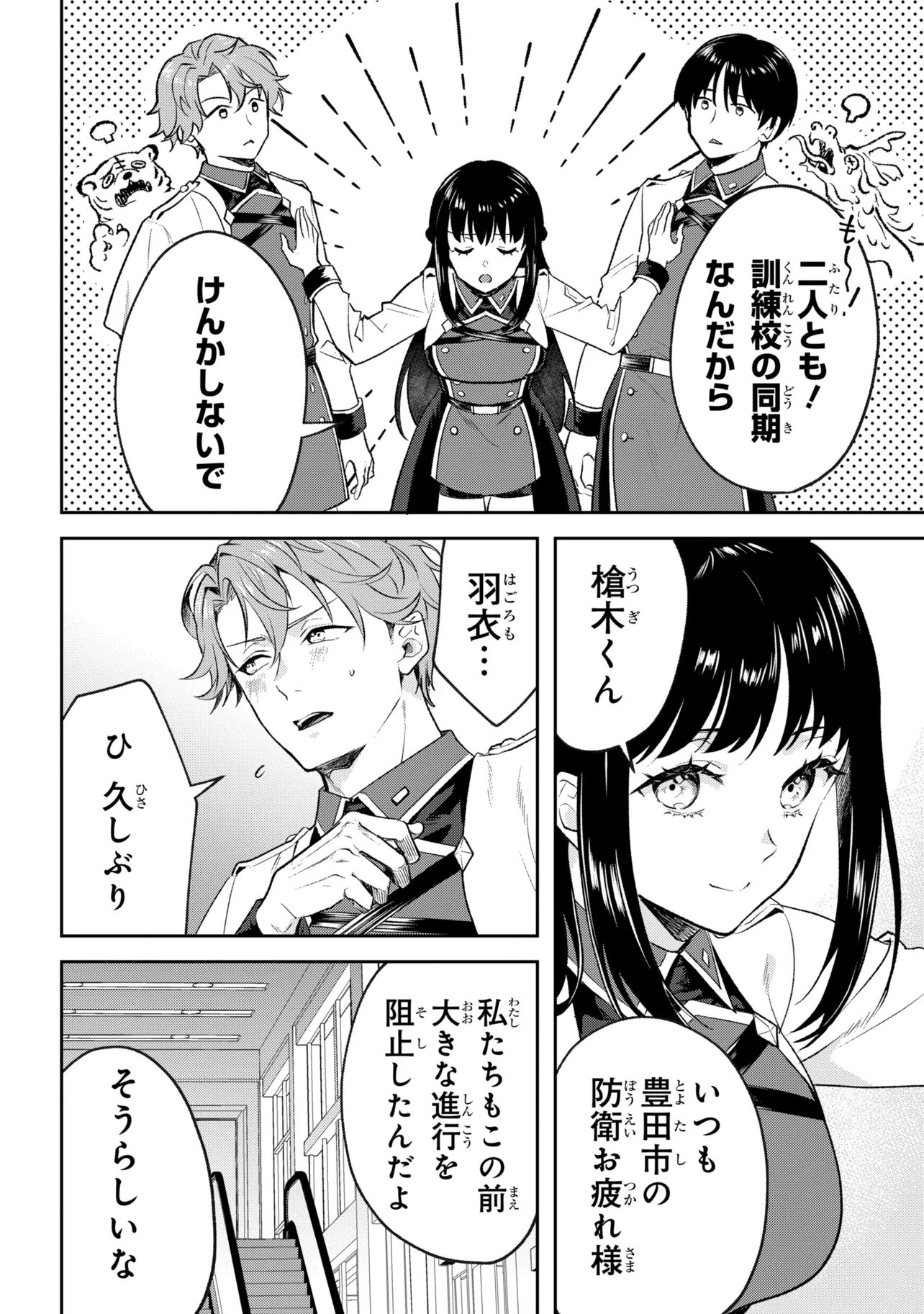 PROMETHEUS TAISEN Chapter 3.3 page 6 - nihonkuni.com