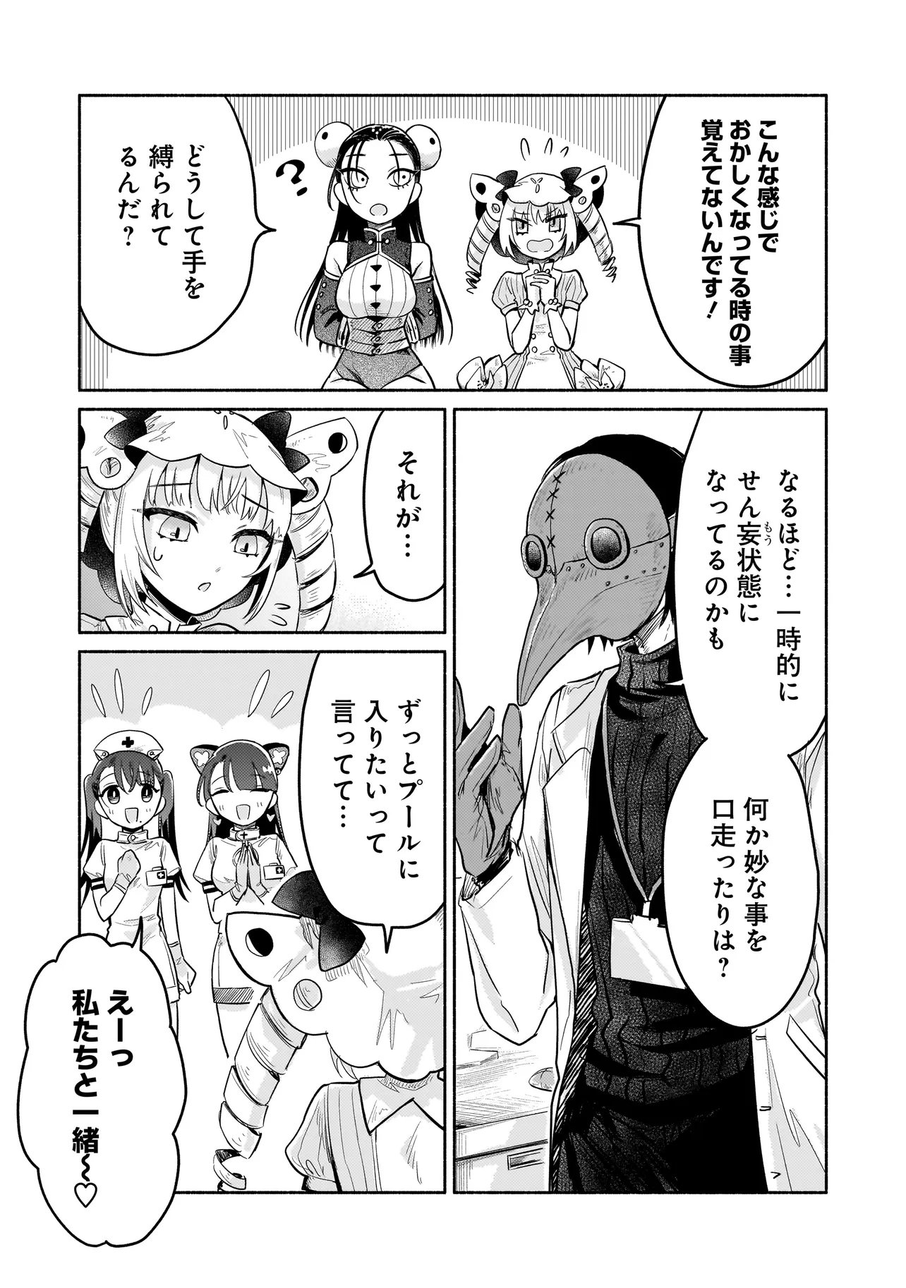 JINGAI KARTE: YOUKOSO GENSOU BYOUIN HE Chapter 8 page 6 - nihonkuni.com
