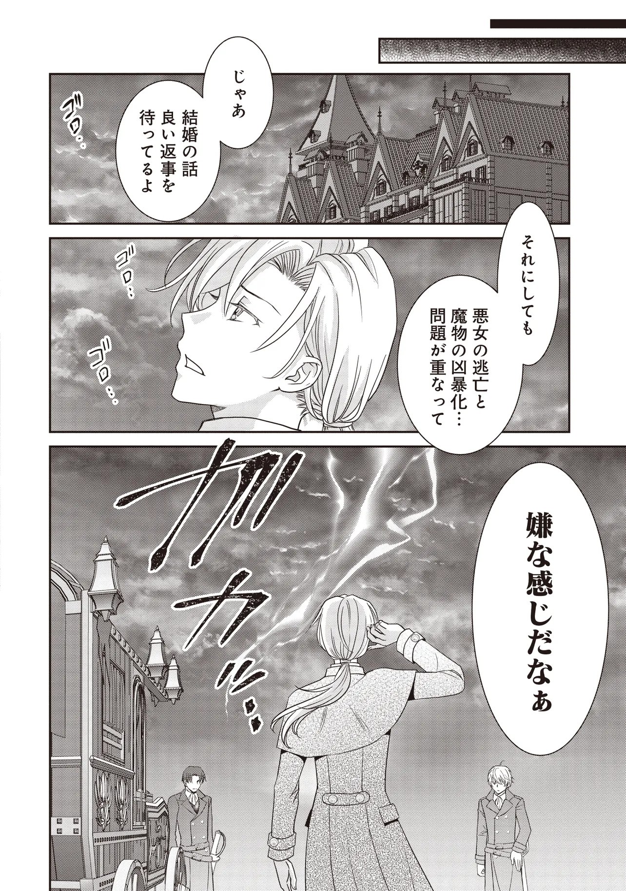 SAIKYOU HENKYOU HAKU NI HIROWAREMASHITA, KOTORI (=AKUJO?) DESU Chapter 8.1 - Page 6