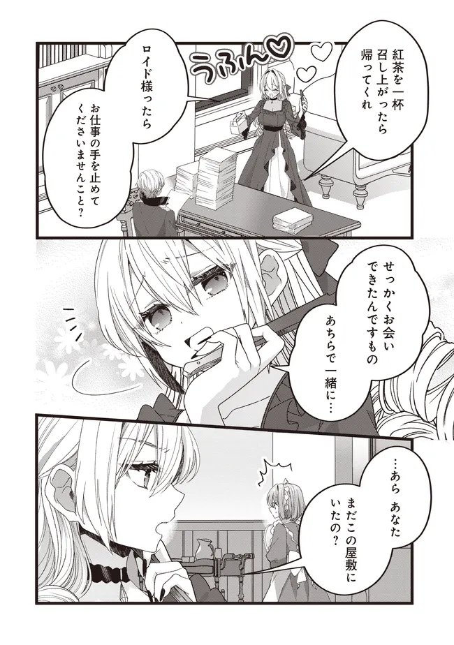 SUGATA WO ITSUWATTEITA REIJOU WA, ONNAGIRAI NA KOUSHAKU SAMA NO OSEWAGAKARI WO SHITEIRU UCHI NI DEKIAI SARETEITA MITAI DESU Chapter 7.1 page 6 - nihonkuni.com