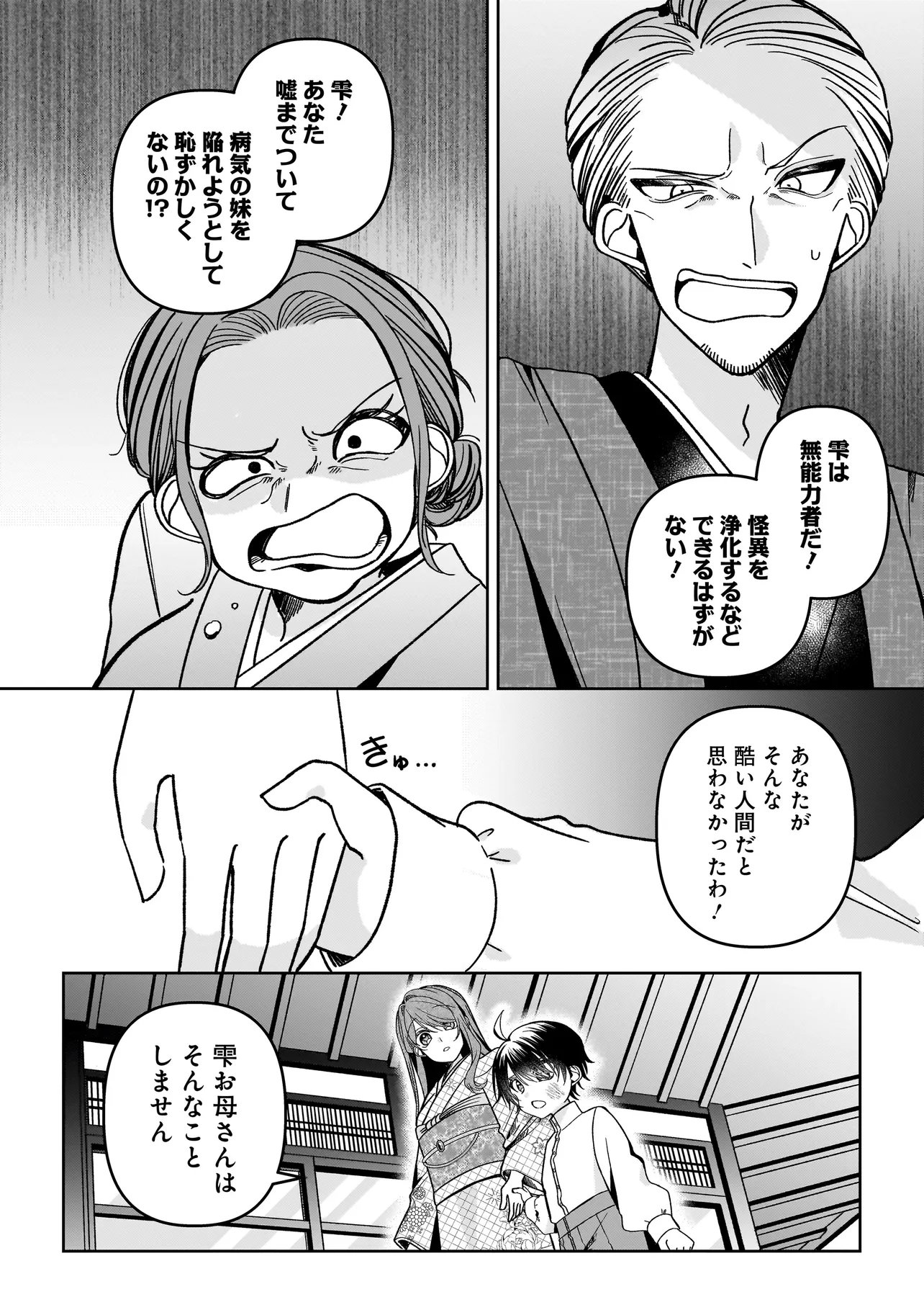 UNMEI NO BAN TO KEKKON SHITARA, TENSHI MUSUKO NO MAMAHAHA NI NARIMASHITA Chapter 9.1 - Page 6