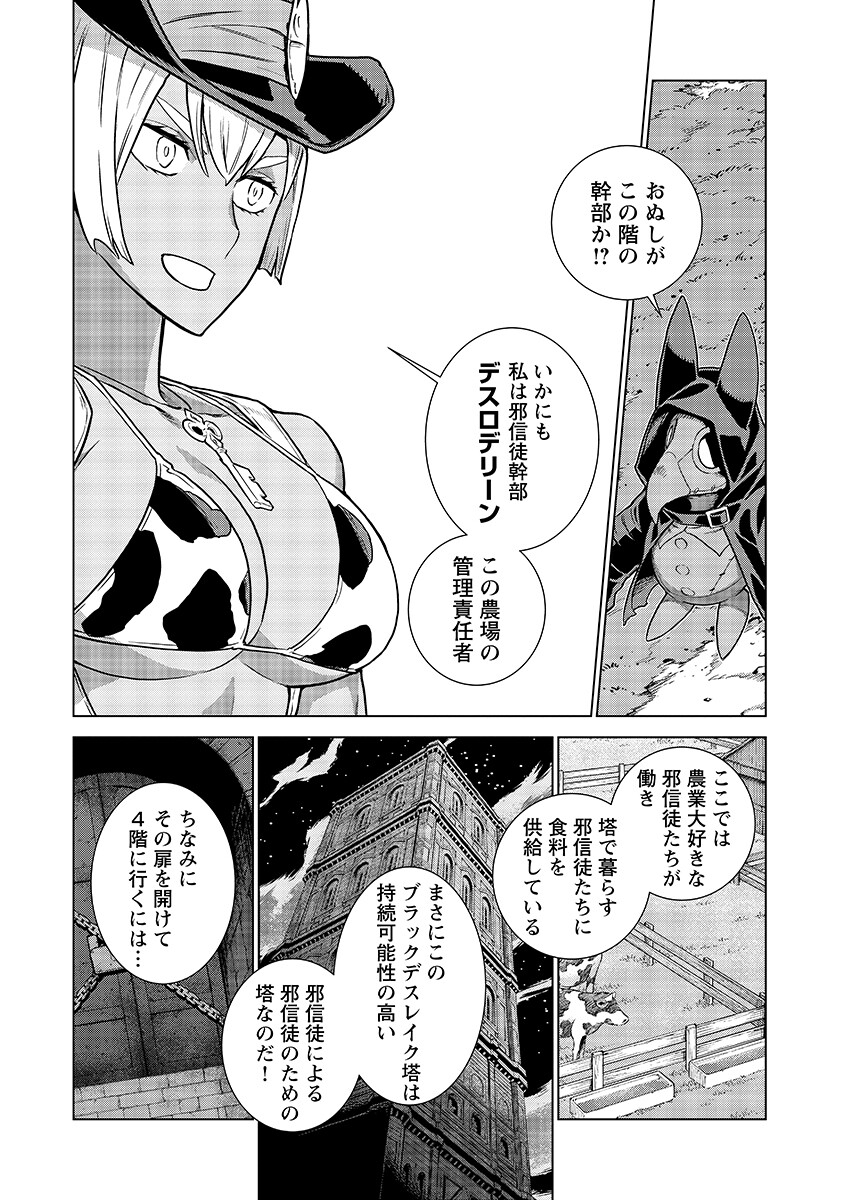 An Enchanted Mamas Saga Chapter 23.1 page 6 - nihonkuni.com