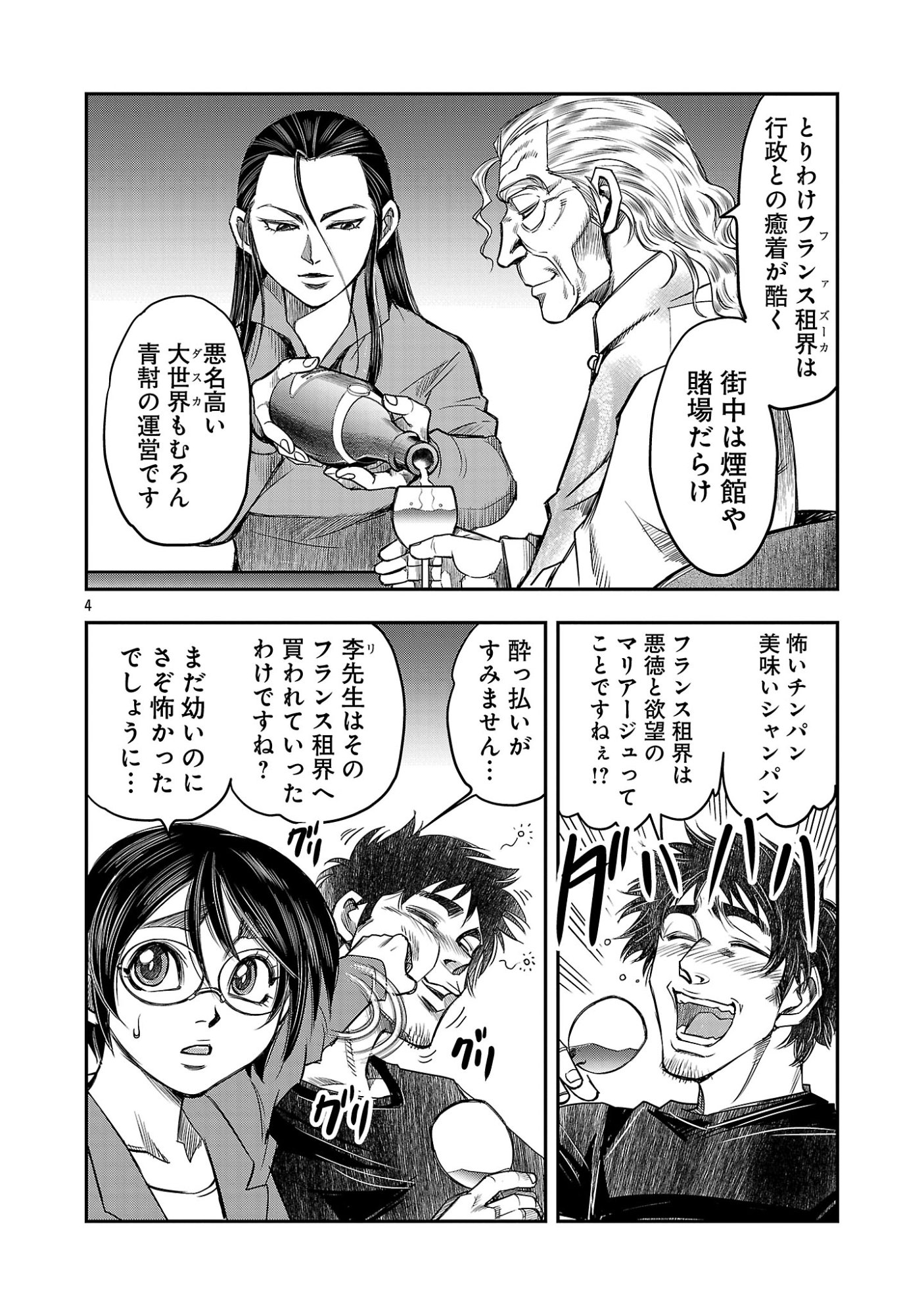 SHANGHAI CONCESSION Chapter 9 page 6 - nihonkuni.com