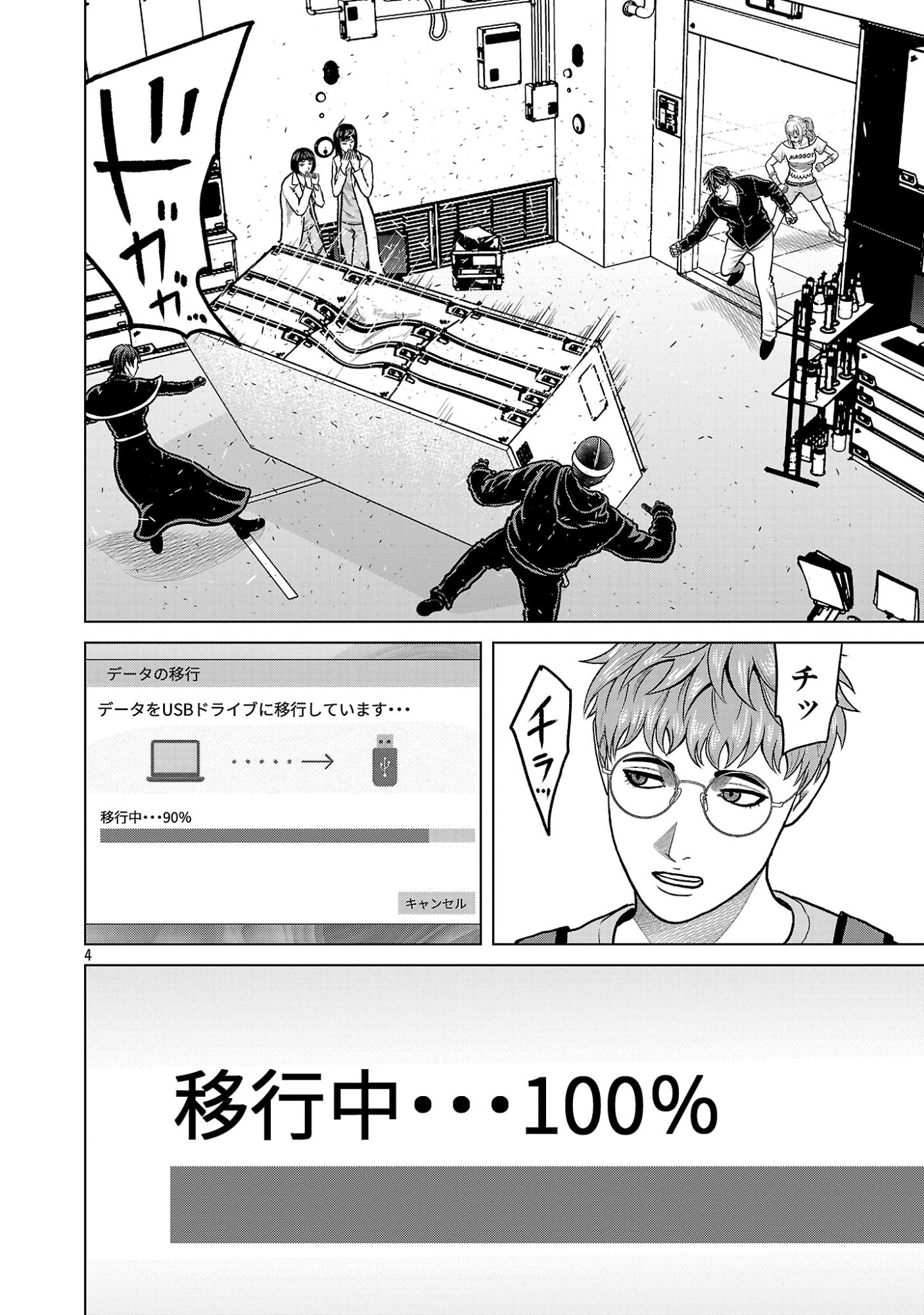 GOD APP: CRIMINAL HUNTER Chapter 56 page 6 - nihonkuni.com