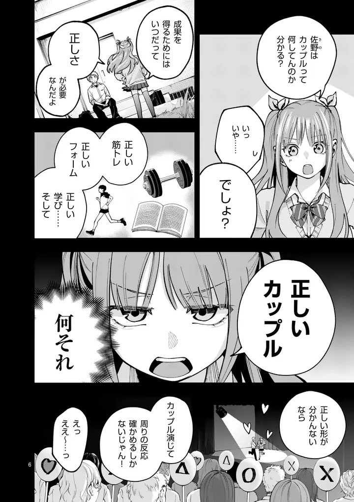 KAKU SHITE KISETSUHA AOWOSHIAU Chapter 2 page 6 - nihonkuni.com