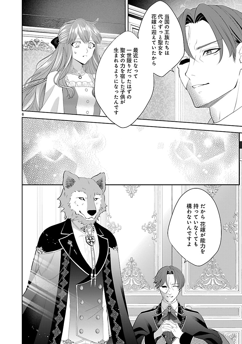 HATSUKOI AITE NO OJOU NO SHINPAI BAKARI SHITEIRU KONYAKUSHA TO, SUKKIRI SAYONARA SHIMASHITA ~RINGOKU NO OUTAISHI NI MITSUMERARE DEKIAI GA HAJIMARIMASHITA~ Chapter 2.1 page 6 - nihonkuni.com