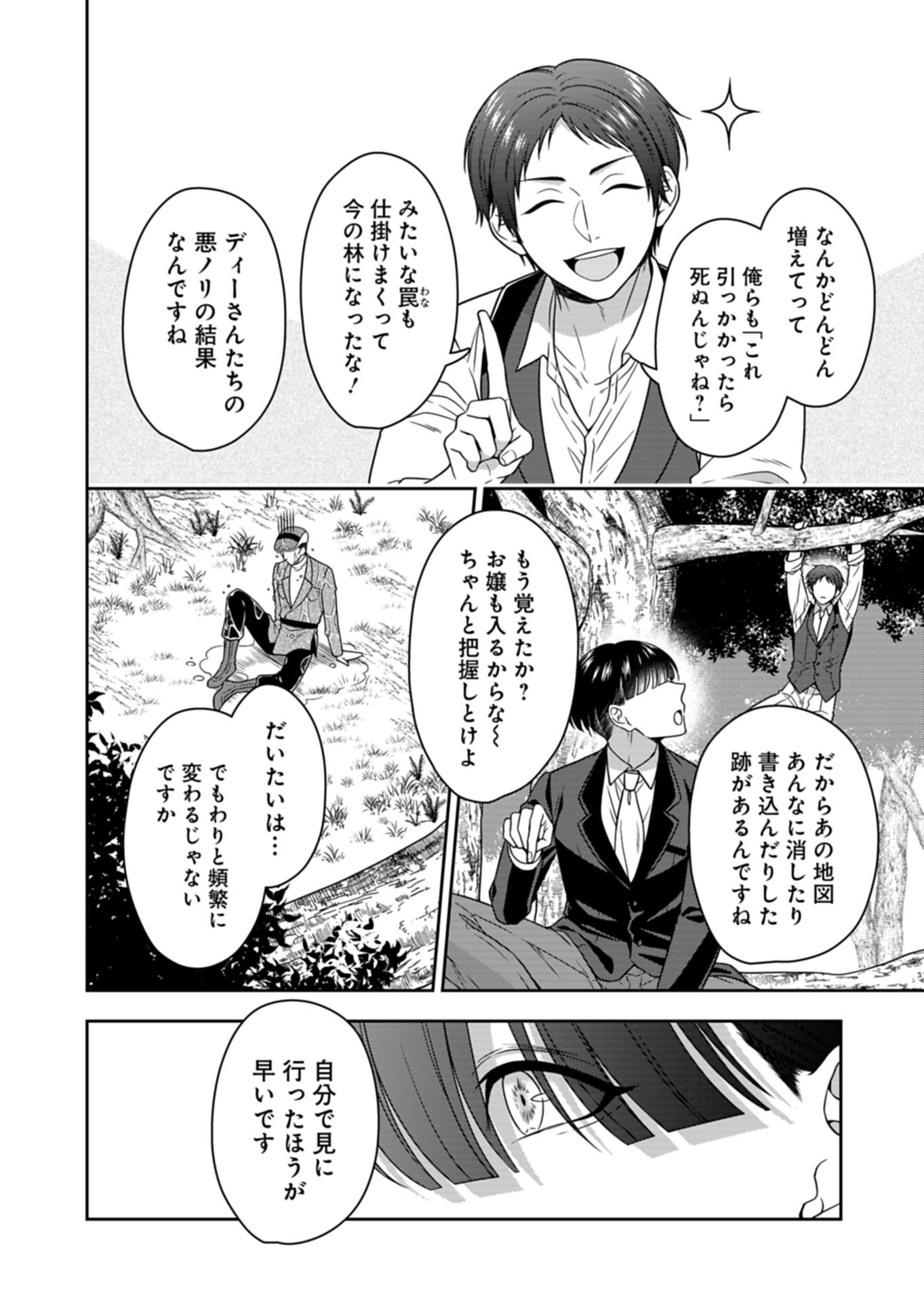 KOUSHAKU REIJOU WA WAGA MICHI O BAATARI TEKI NI IKU - RAW Chapter 25.1 page 6 - nihonkuni.com
