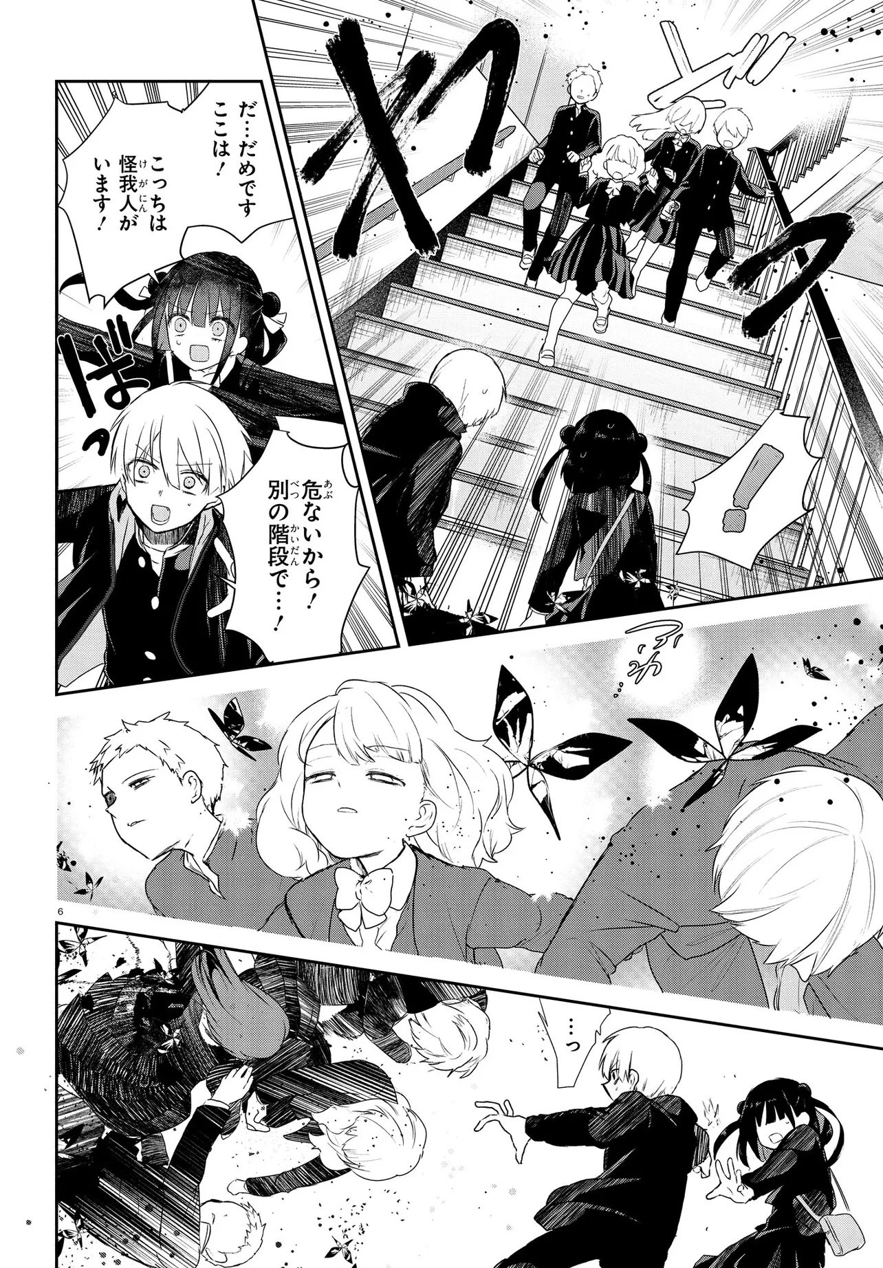 INOCHI NO TABEKATA Chapter 21 page 6 - nihonkuni.com
