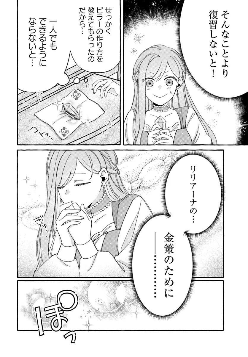 SUTERARERU HAZU NO AKUSAI NA NONI REITETSU KOUSHAKU-SAMA NI DEKIAI SARETE IMASU Chap 8.1 - Pic 6