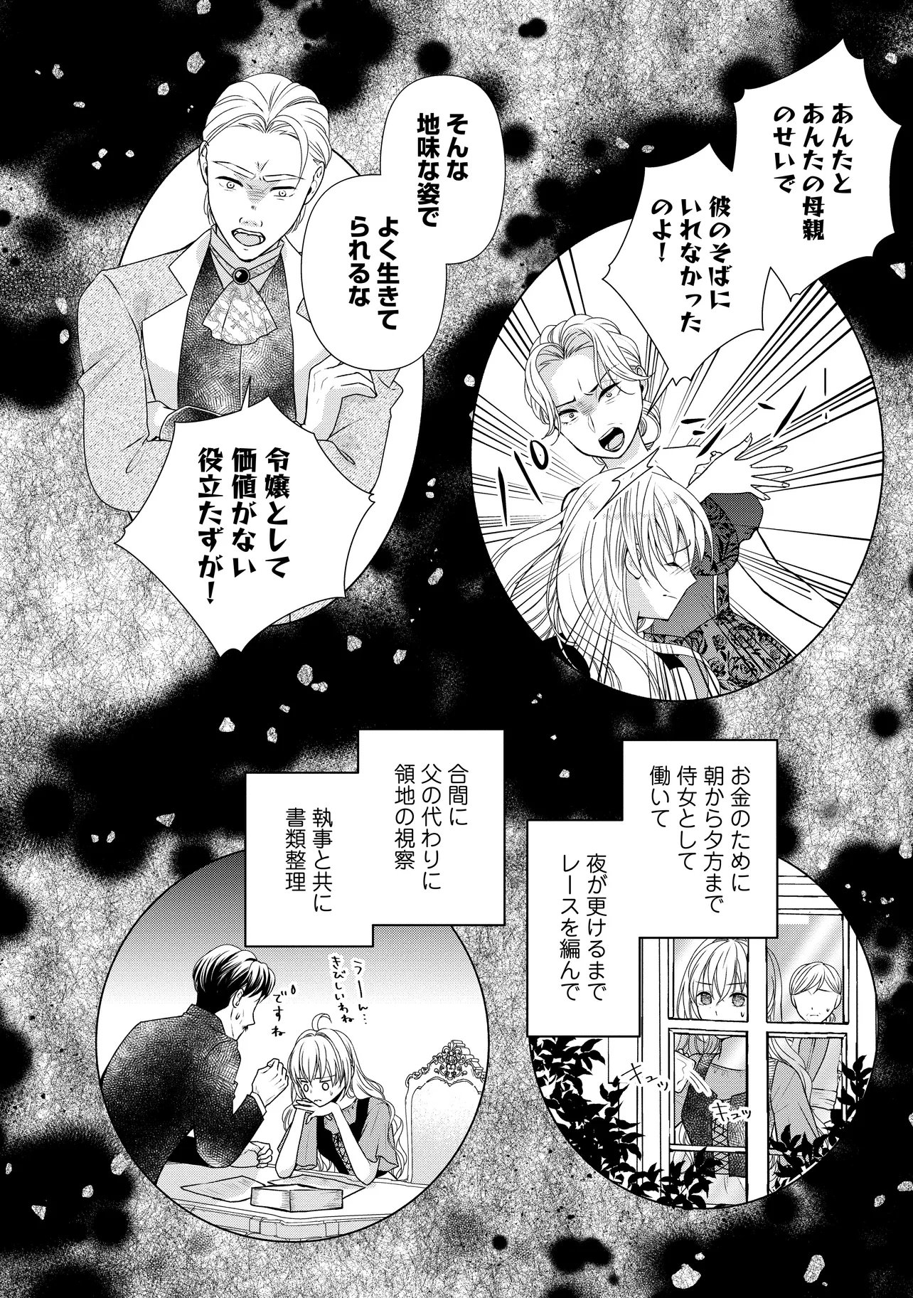 URARETA REIJOU WA SAIGO NO YORU NI YARINIGE SHIMASHITA ~HEIWA NI KOSODATE SHITE IRU TO, MUKAE NI KITA NO WA GEKIOMOU OUJISAMA DESHITA~ Chapter 3.1 page 6 - nihonkuni.com