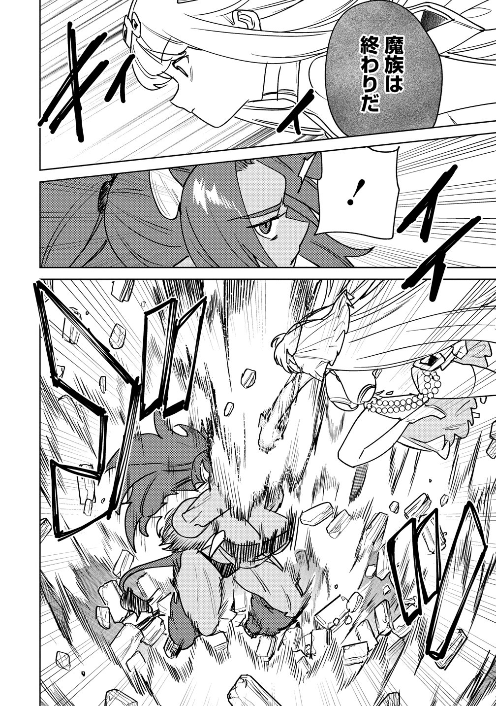 NADE NADE SKILL DE MARYOKU CHUUNYUU!! Chapter 21 - Page 6