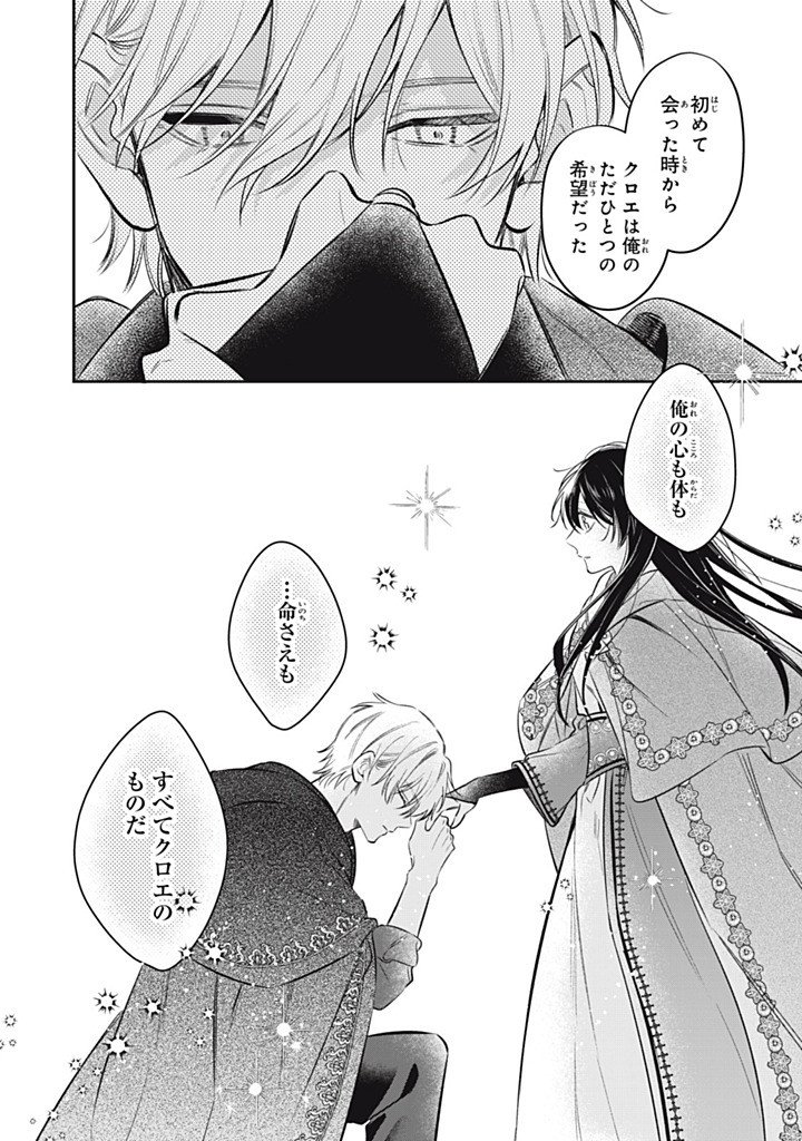 KONYAKU HAKISARETA NO DE, SUKI NI SURU KOTO NI SHITA. Chapter 25.3 page 6 - nihonkuni.com