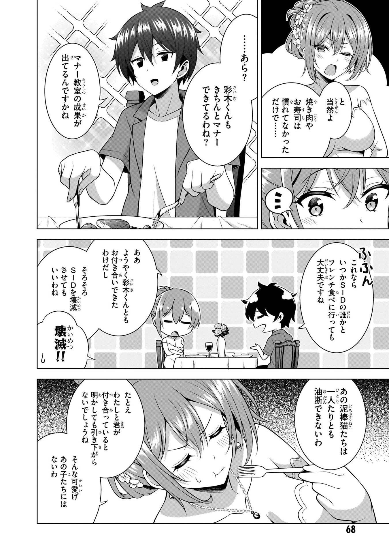 BOKU NO KANOJO SENSEI Chapter 68 page 30 - nihonkuni.com